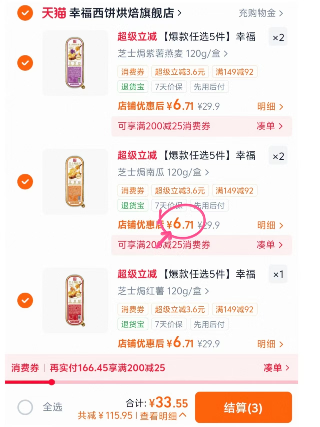 幸福西饼芝士焗合集任选5件 33.5元 - 86线报