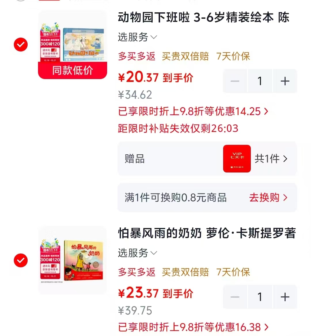 动物园下班啦 20.3元 - 86线报