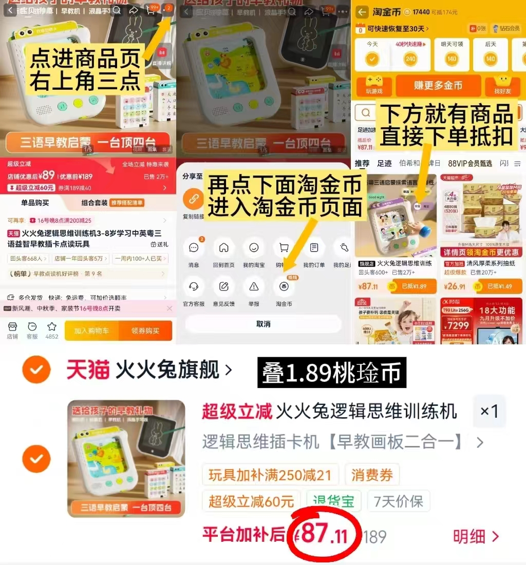 火火兔逻辑思维训练机 87.1元 - 86线报 火火兔逻辑思维训练机 87.1元 - 86线报