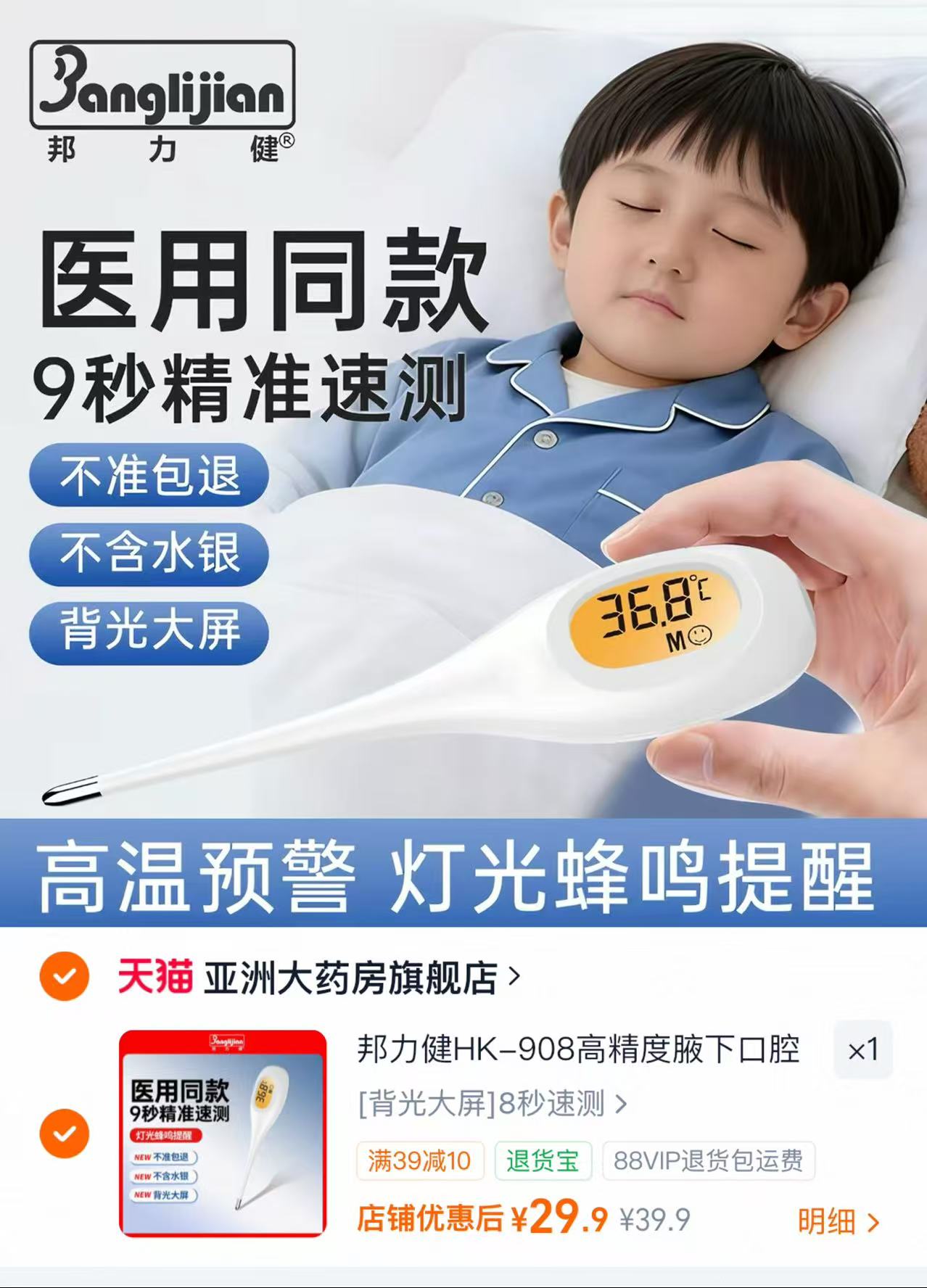 邦力健电子体温计婴儿医用高精度腋下温度计儿童家用口腔测温仪 29.9元 - 86线报