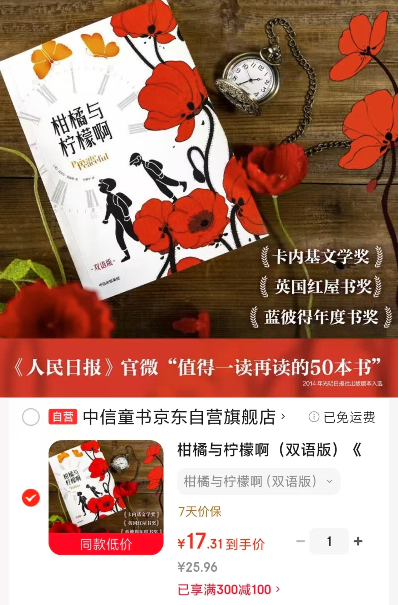 柑橘与柠檬啊双语版 17.3元 - 86线报 柑橘与柠檬啊双语版 17.3元 - 86线报