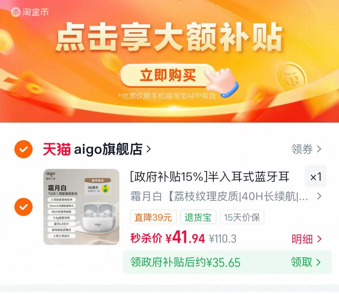 爱国者蓝牙耳机无线降噪 35.6元 - 86线报