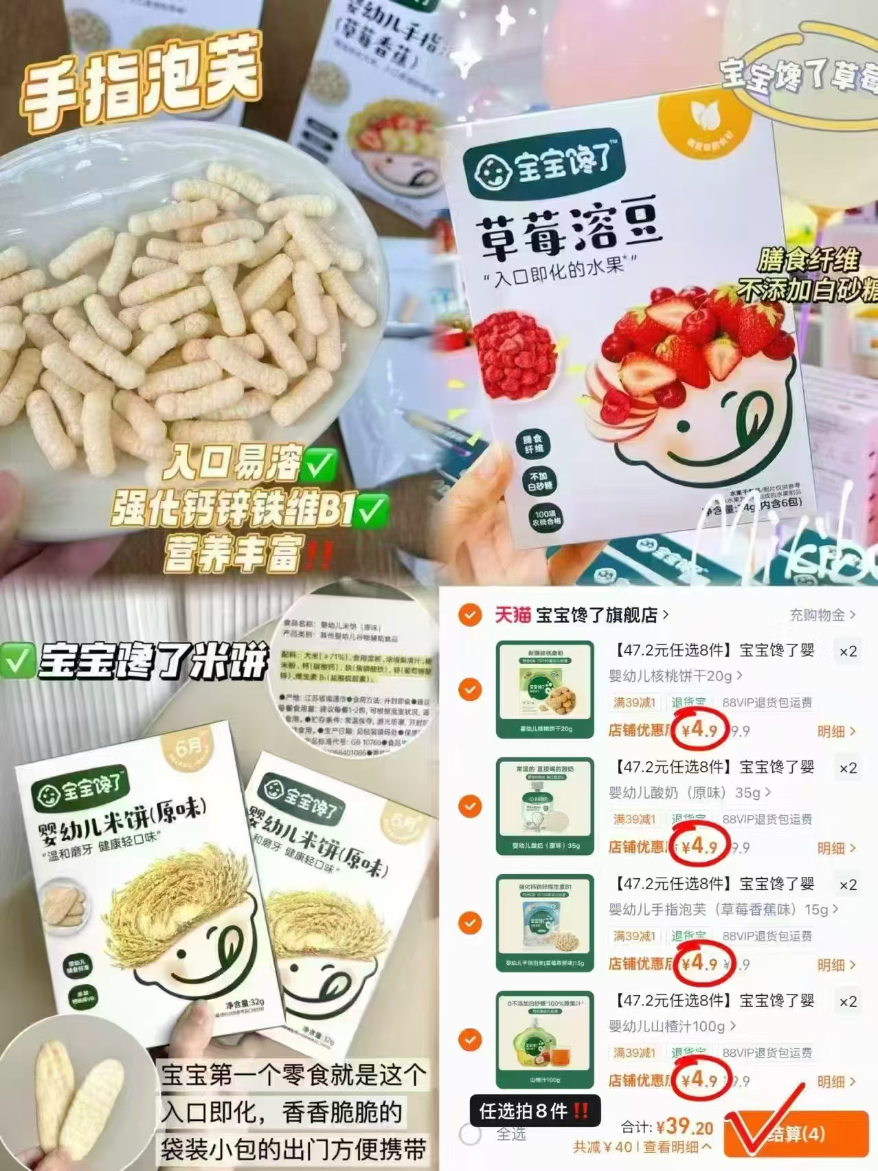宝宝馋了零辅食 4.9元 - 86线报 宝宝馋了零辅食 4.9元 - 86线报