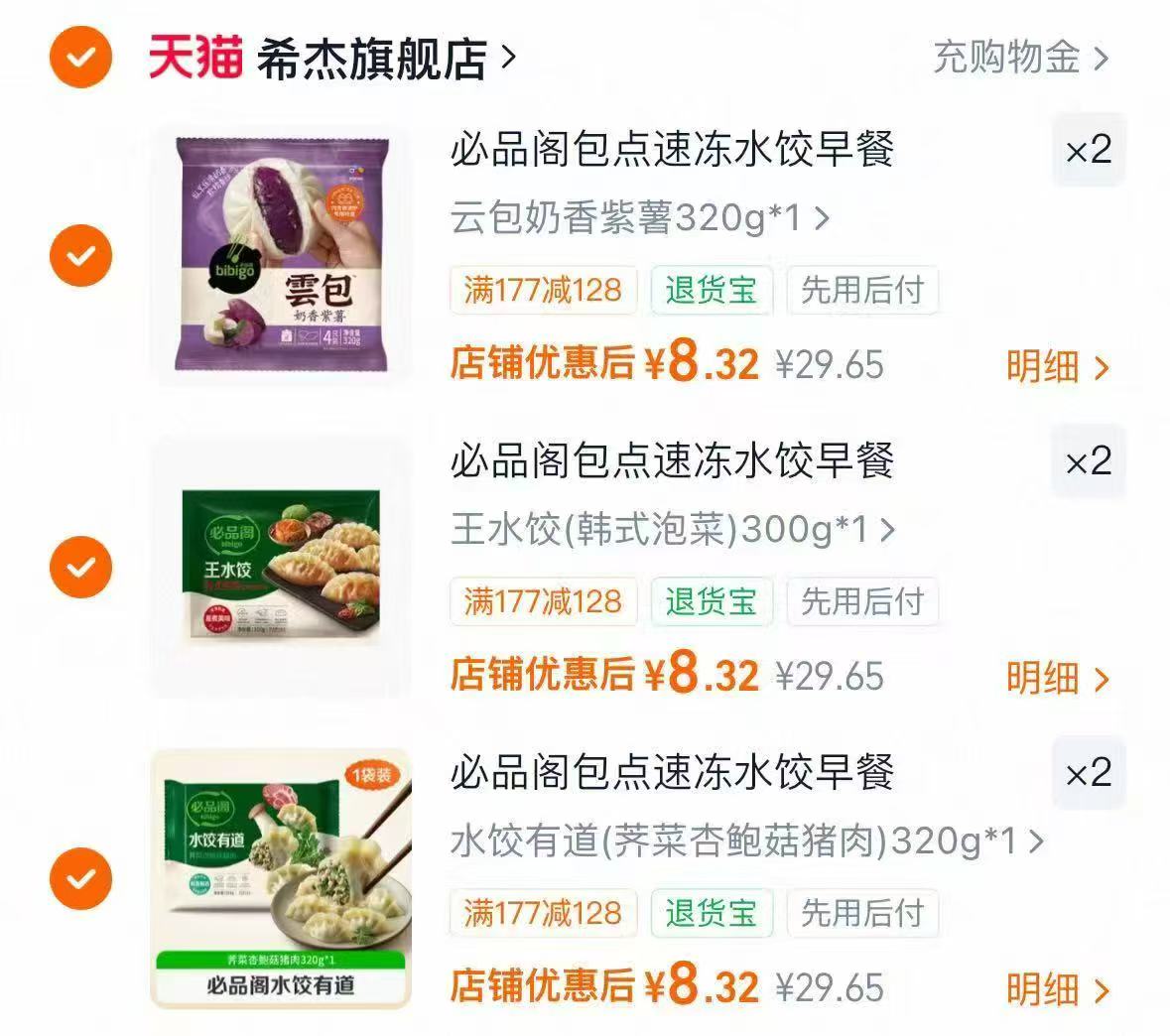 必品阁饺子煎饺云包任选拍6 49.9元 - 86线报