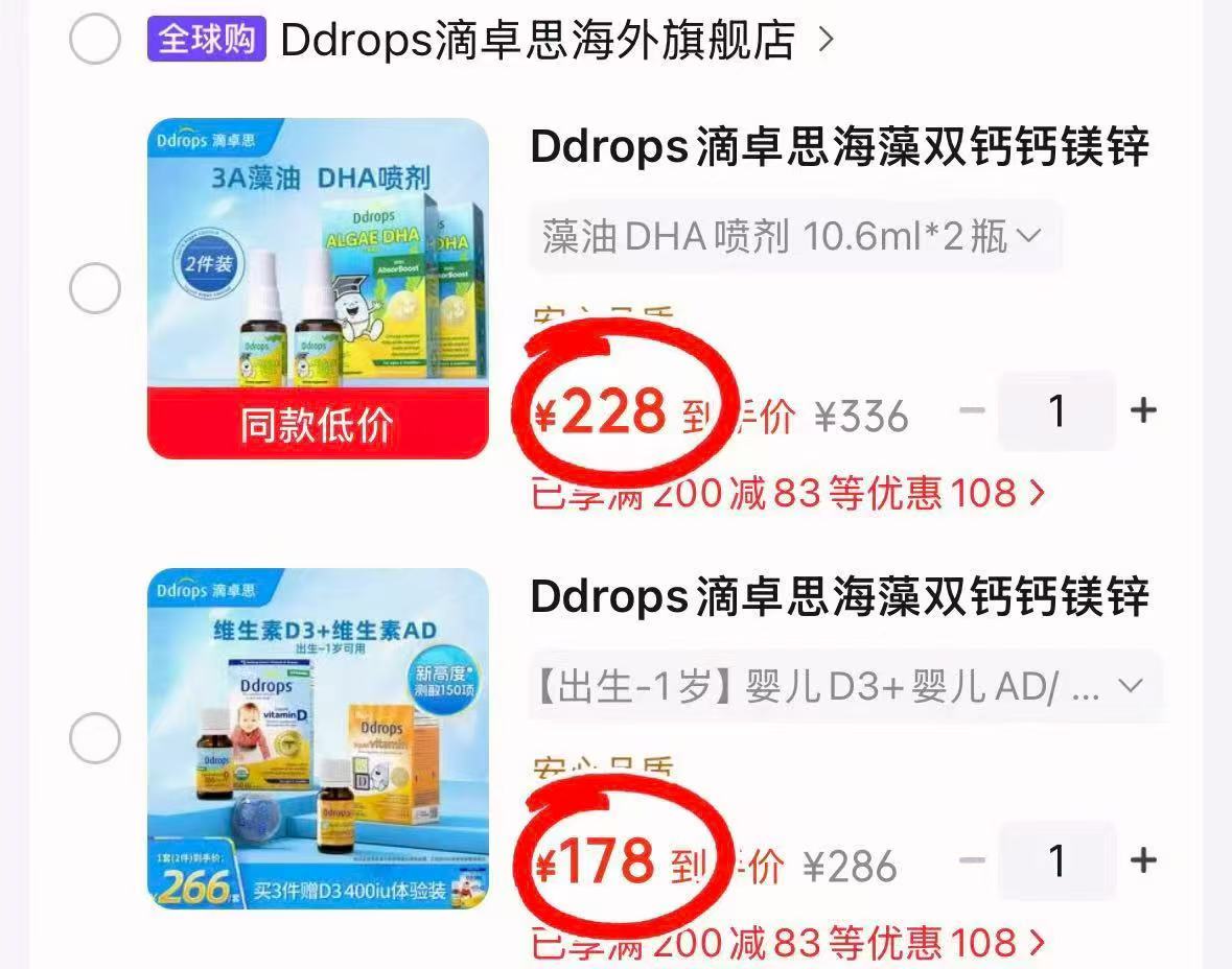 Ddrops滴卓思婴儿AD+D3组合拍1发2瓶 178元 - 86线报 Ddrops滴卓思婴儿AD+D3组合拍1发2瓶 178元 - 86线报