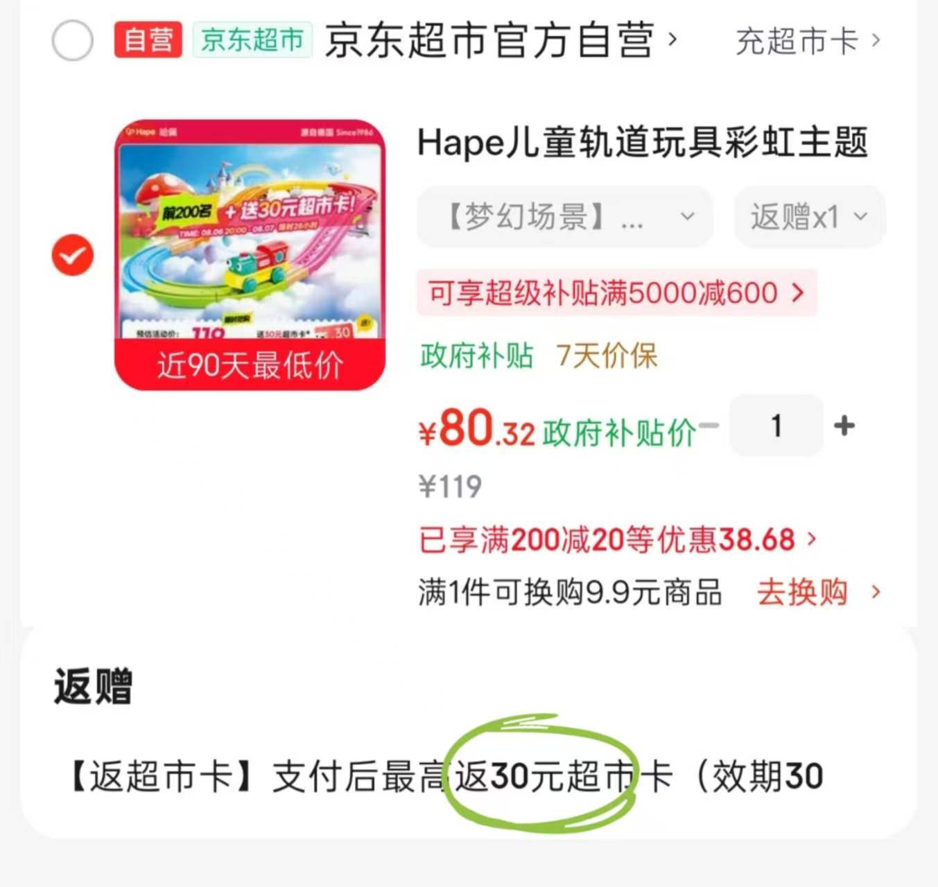 Hape儿童轨道套装 50元 - 86线报
