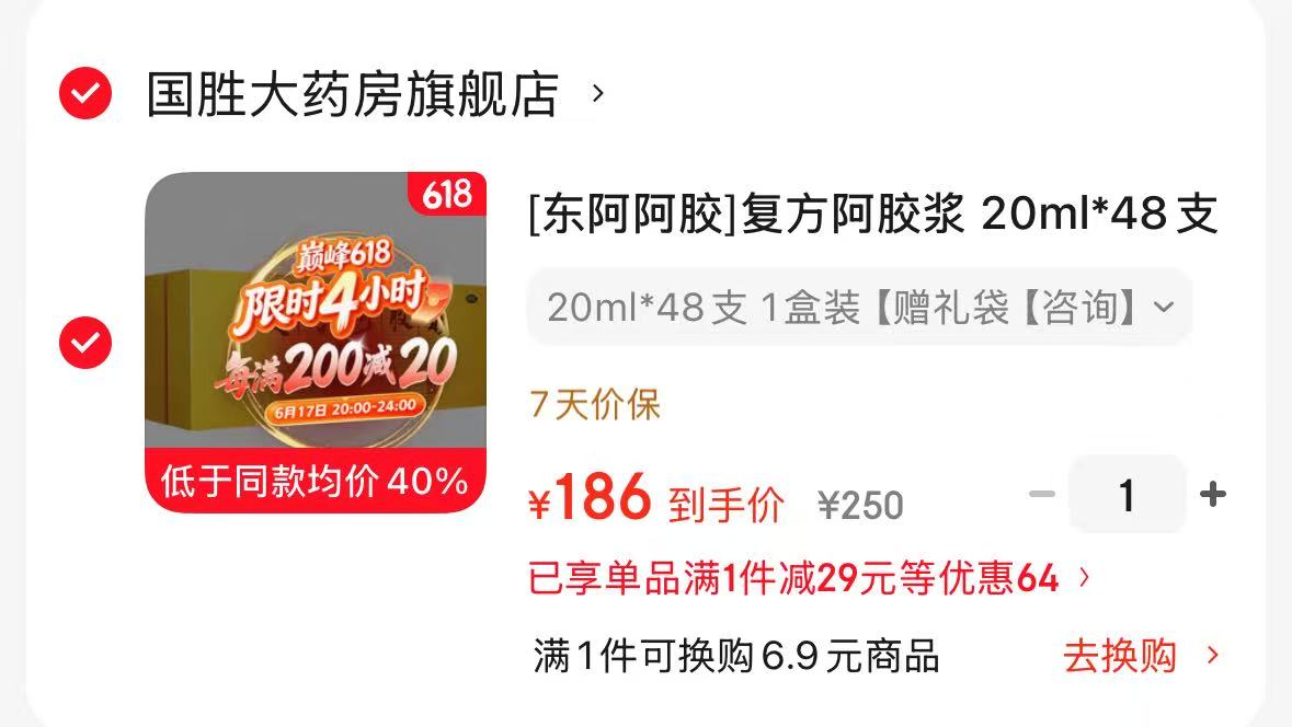 东阿阿胶复方阿胶浆禮盒共20ml*48支 186元 - 86线报 东阿阿胶复方阿胶浆禮盒共20ml*48支 186元 - 86线报