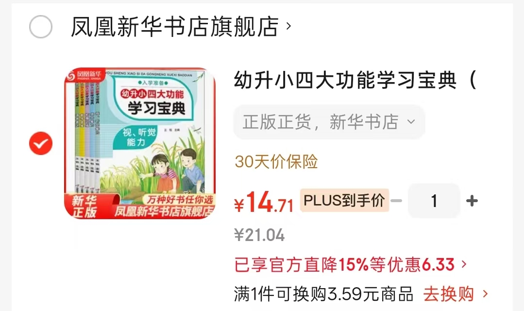 幼升小四大功能学习宝典全5册 14.7元 - 美泡泡 幼升小四大功能学习宝典全5册 14.7元 - 美泡泡