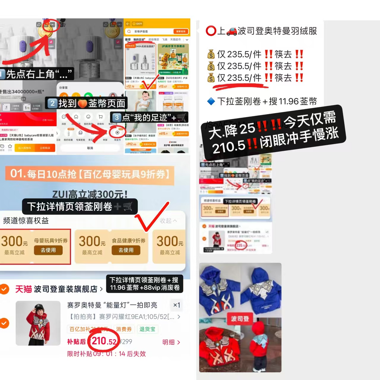 波司登奥特曼羽绒服 210.5元 - 86线报