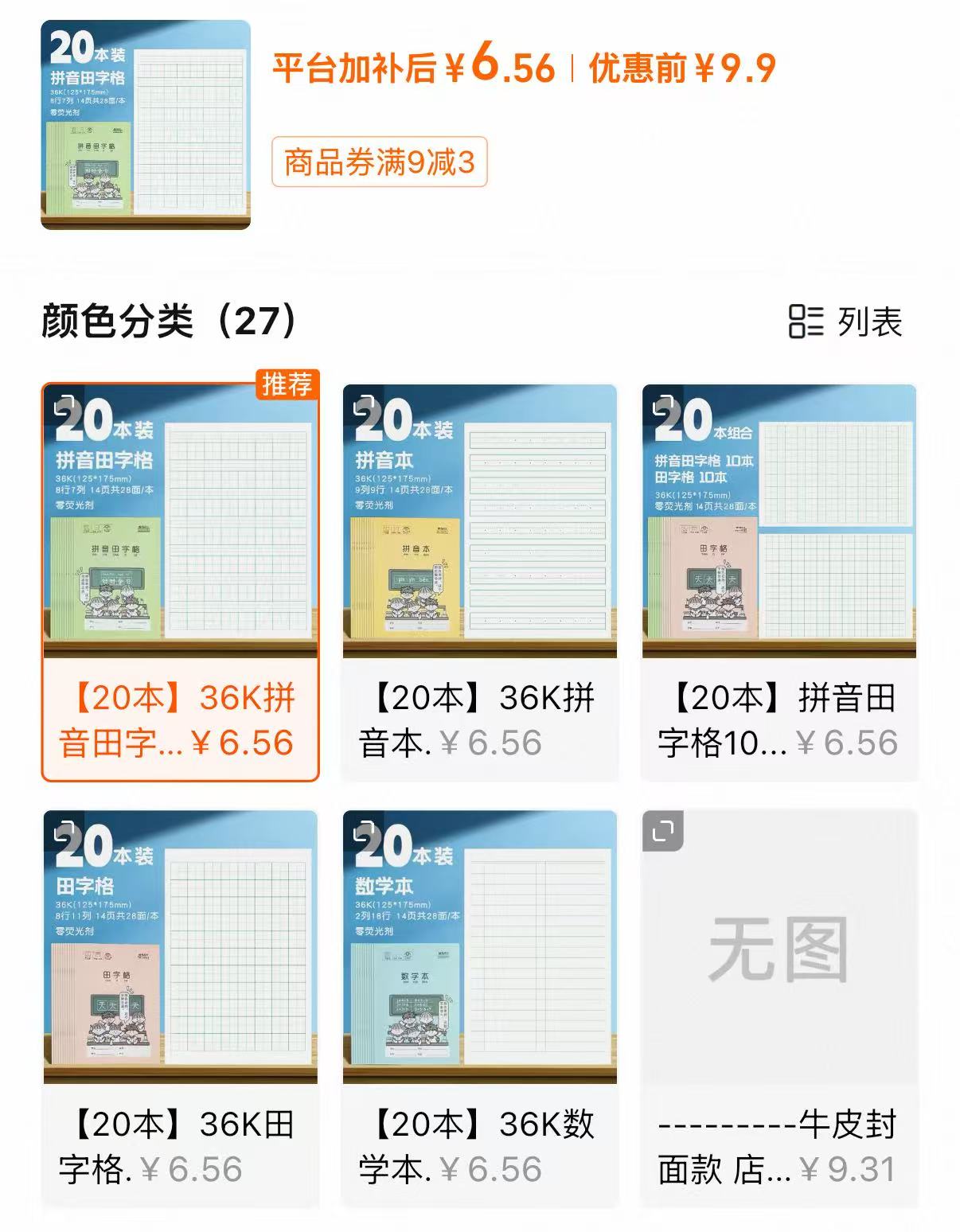 晨光小学生作业本20本 6.5元 - 线报酷