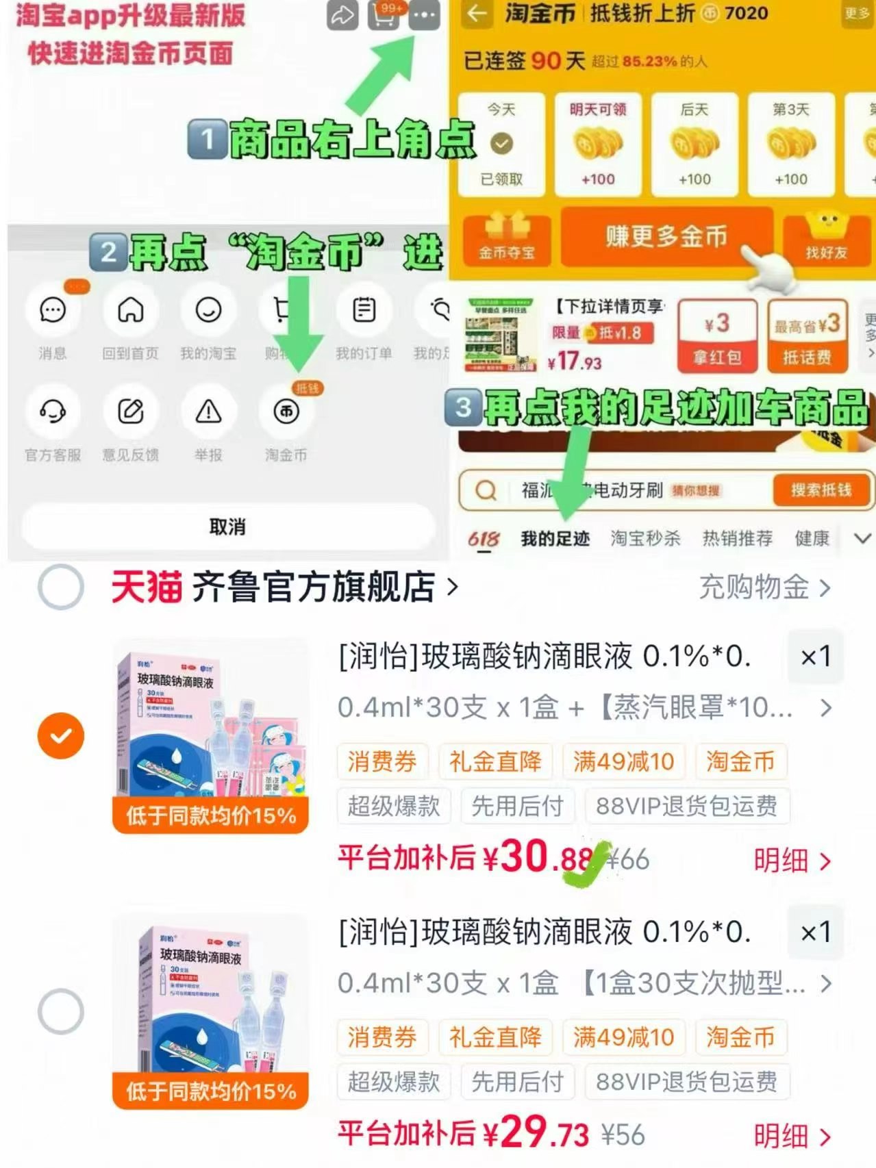 润怡玻璃酸钠眼药水30支 29.7元，润怡玻璃酸钠眼药水30支+蒸汽眼罩 30.8元 - 86线报