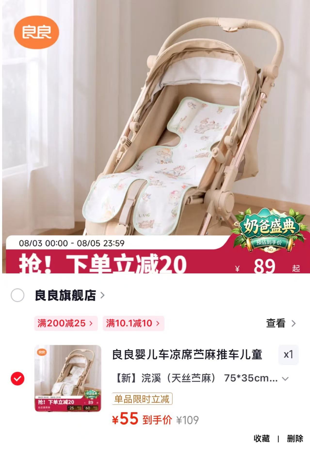 良良婴儿推车凉席75*35cm 55元 - 86线报 良良婴儿推车凉席75*35cm 55元 - 86线报