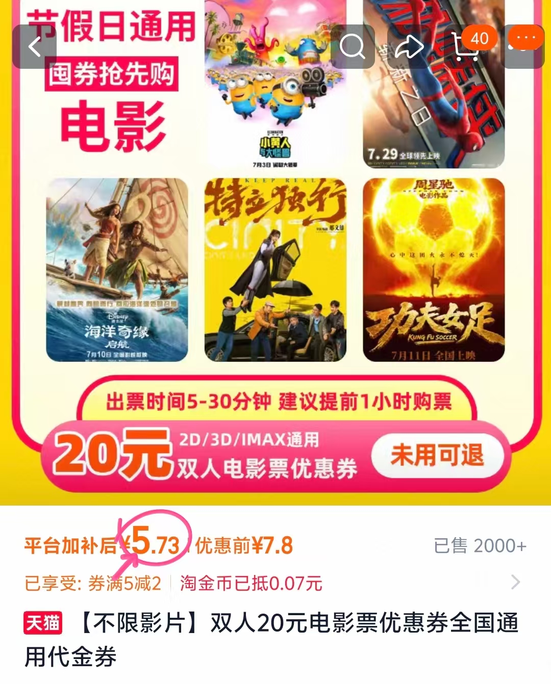 双人20元电影票代金卷 5.7元 - 86线报 双人20元电影票代金卷 5.7元 - 86线报