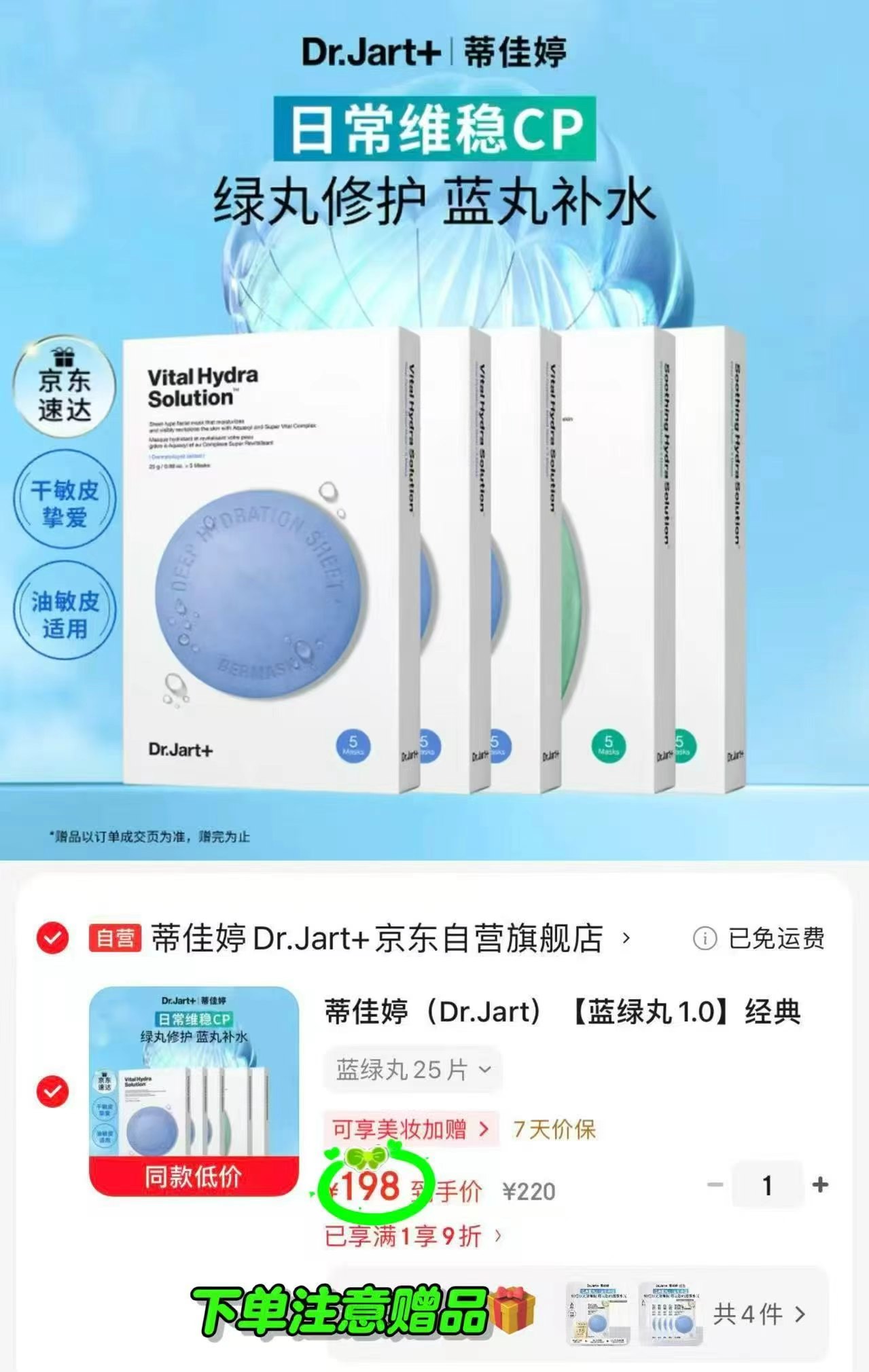 蒂佳婷经典蓝绿丸补水面膜拍1含赠发41片 198元 - 86线报