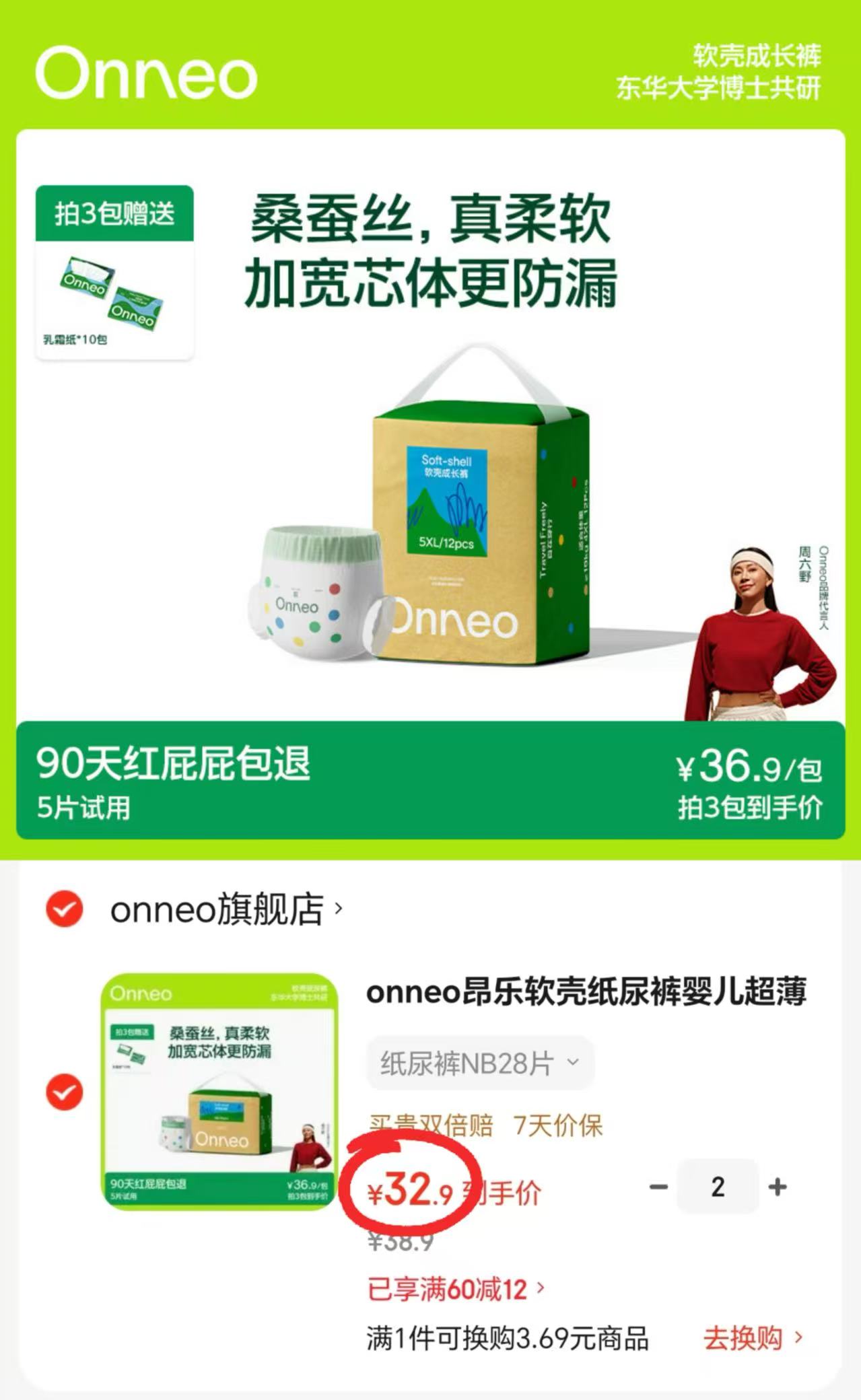onneo昂乐软壳尿不湿拍2件 65.8元 - 86线报 onneo昂乐软壳尿不湿拍2件 65.8元 - 86线报