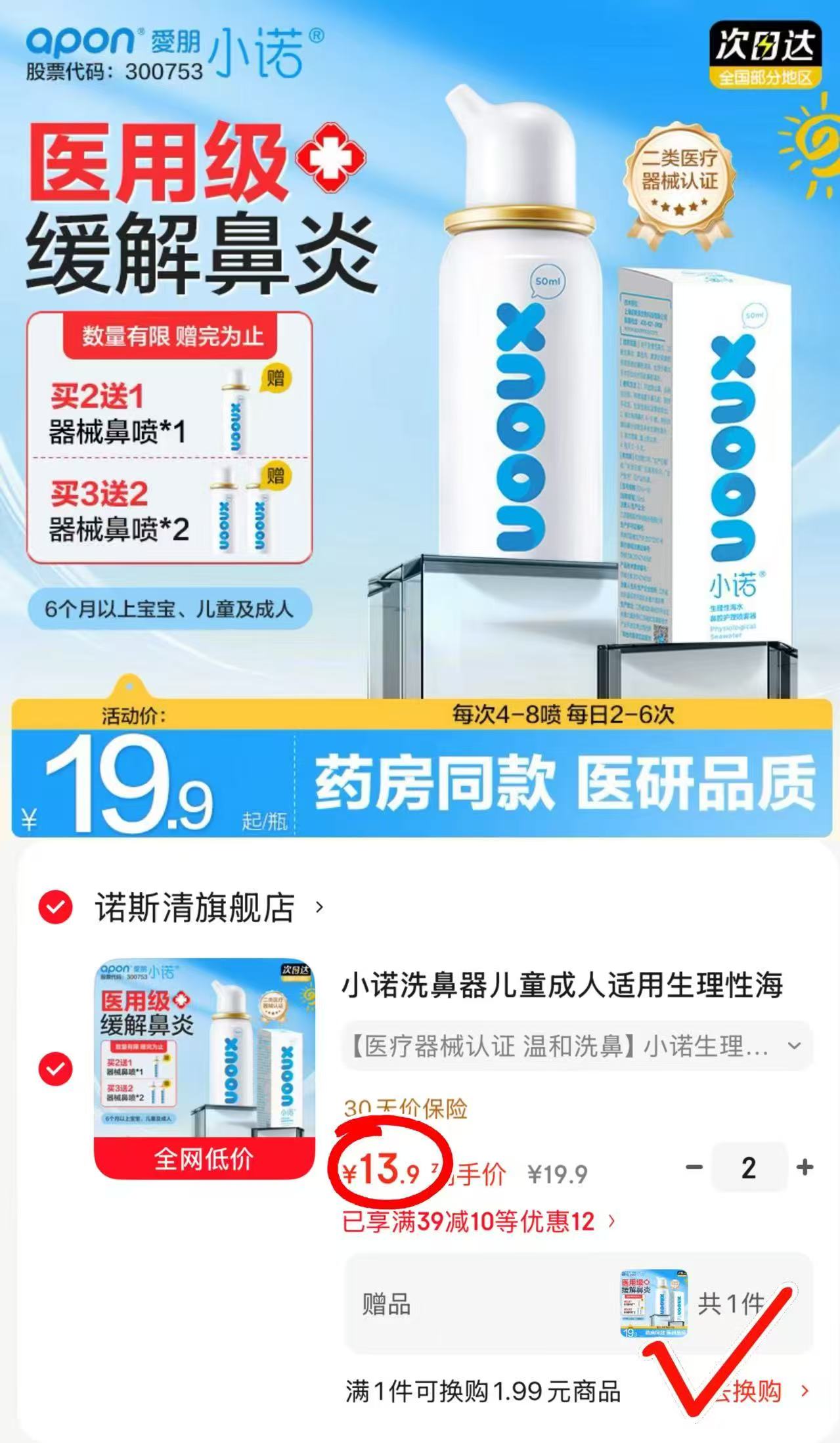 诺斯清生理盐水洗鼻器拍2赠1同款 27.8元 - 86线报 诺斯清生理盐水洗鼻器拍2赠1同款 27.8元 - 86线报