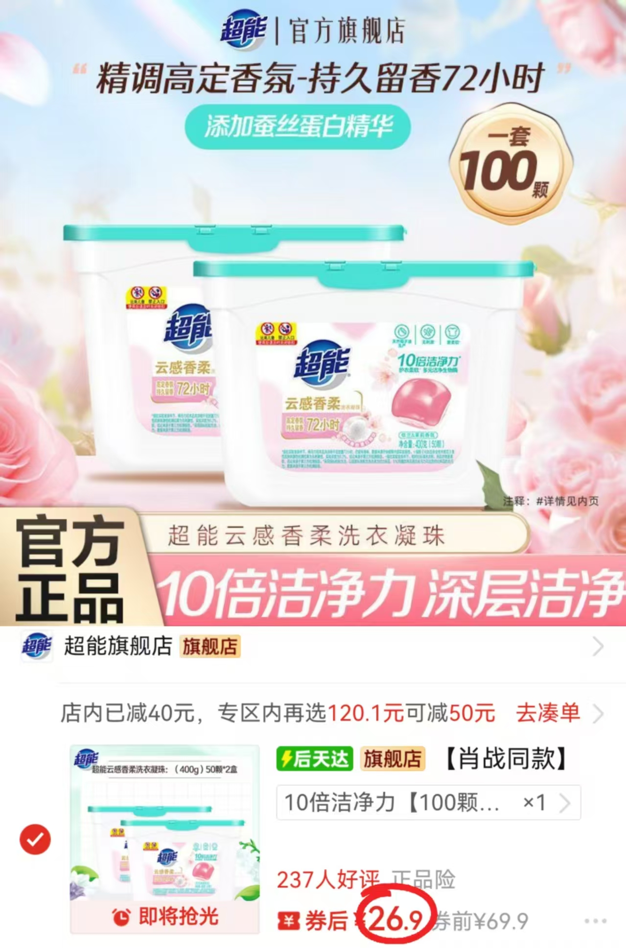 超能云感香柔洗衣凝珠50颗 26.9元 - 线报酷
