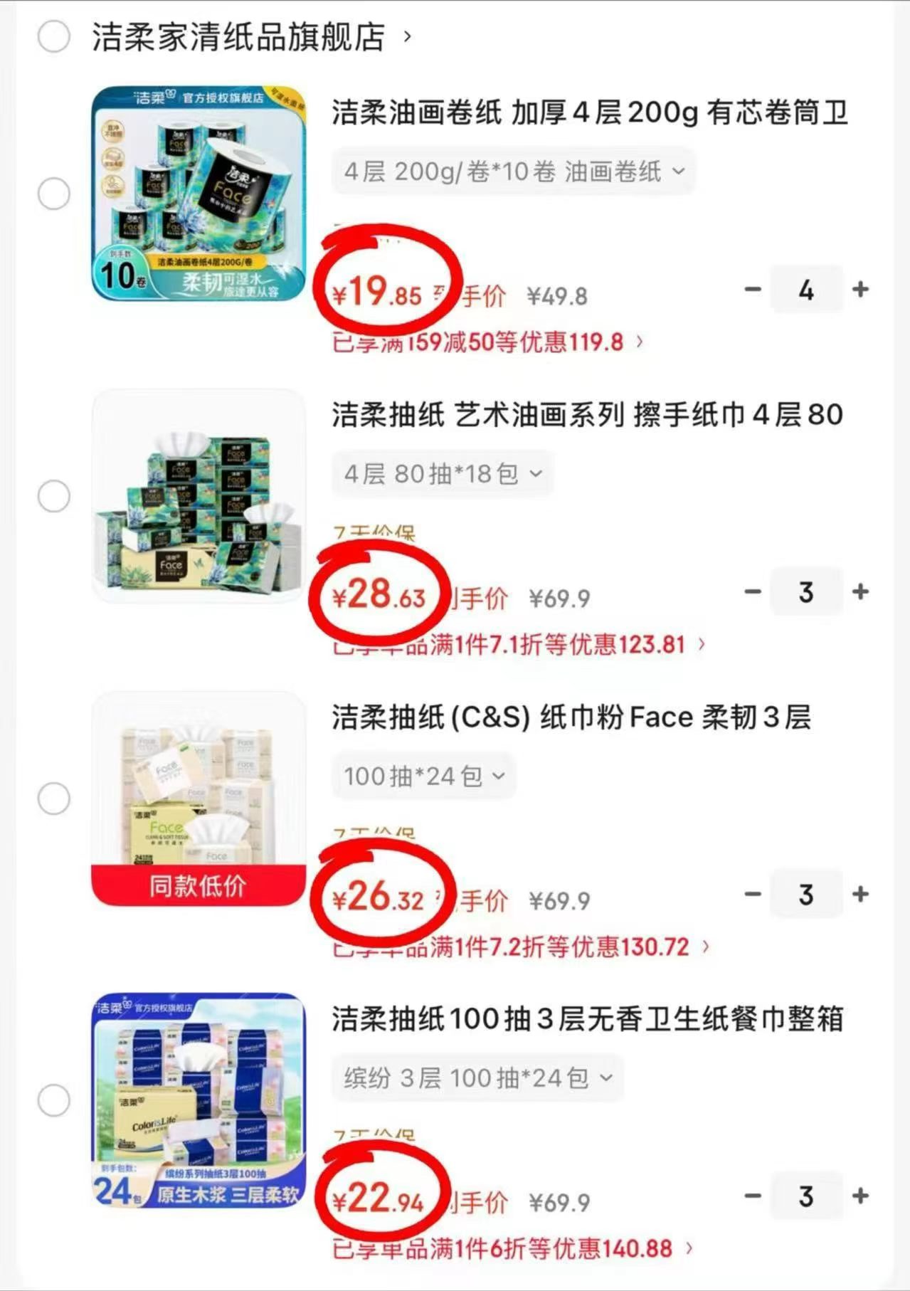洁柔粉Face抽纸24包拍3件 78.9元，洁柔缤纷抽纸24包拍3件 68.8元 - 折送网