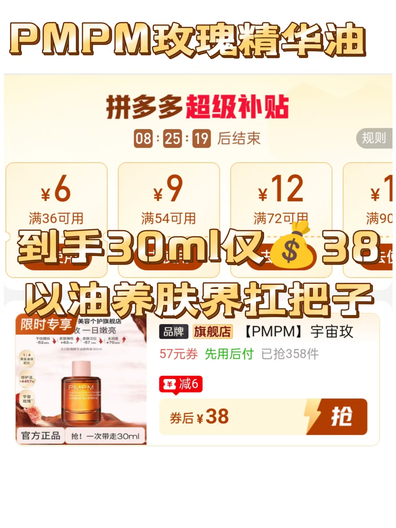 PMPM宇宙玫瑰3.0精华油替换装30ml 38元 - 爱挖宝线报