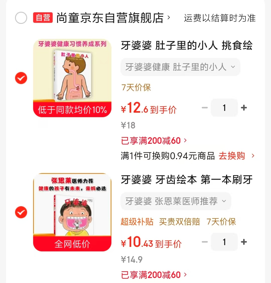 牙婆婆 10元,肚子里的小人 12元 - 86线报 牙婆婆 10元,肚子里的小人 12元 - 86线报