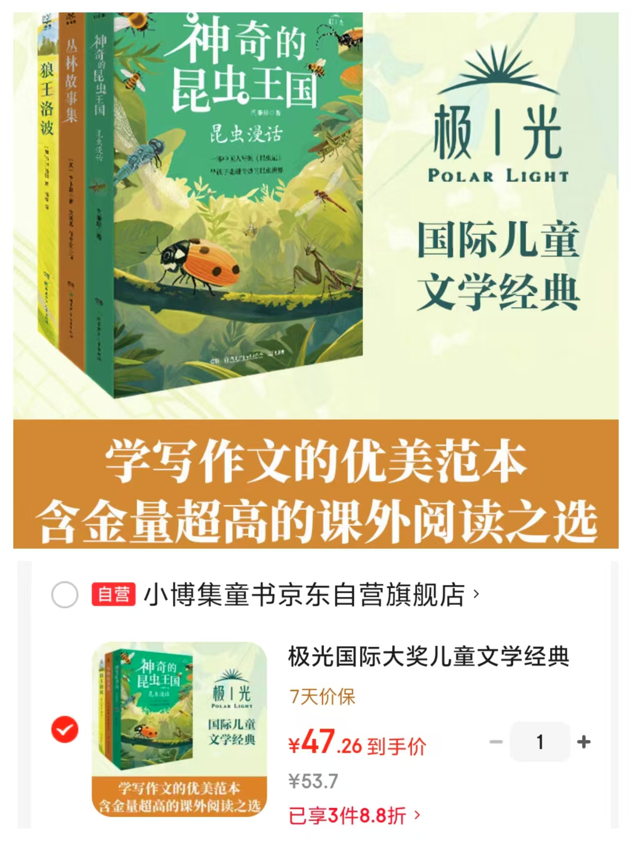 极光国际大奖经典系列第五辑3册 47.2元 - 86线报