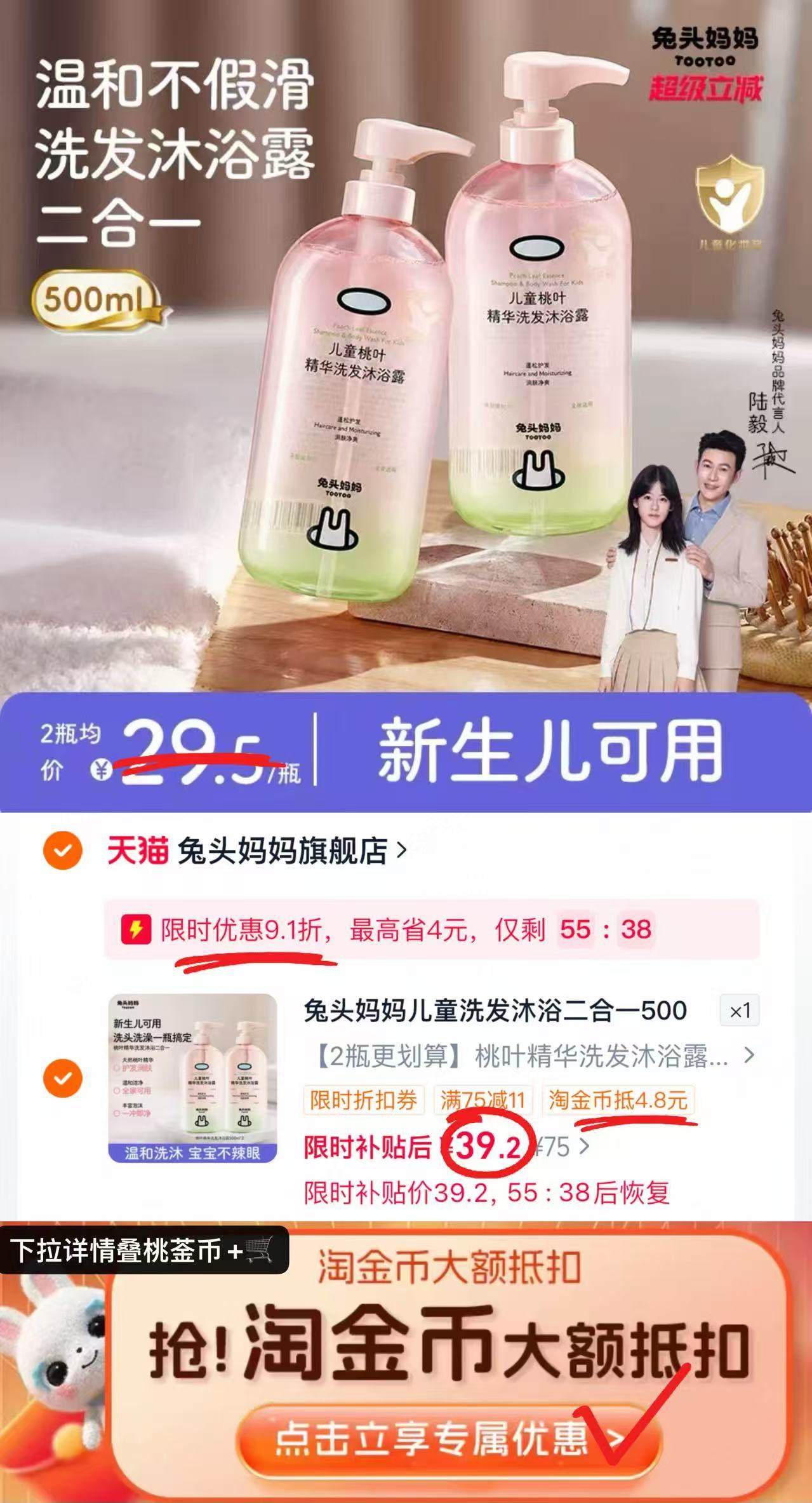 兔头妈妈桃叶洗沐二合一500ml 19.6元 - 86线报