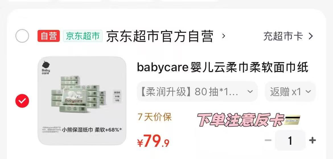 澳贝爆款小熊巾M码拍1发10 47.2元，bbc超柔熊柔巾80抽18包反30卡 2.8元 - 86线报