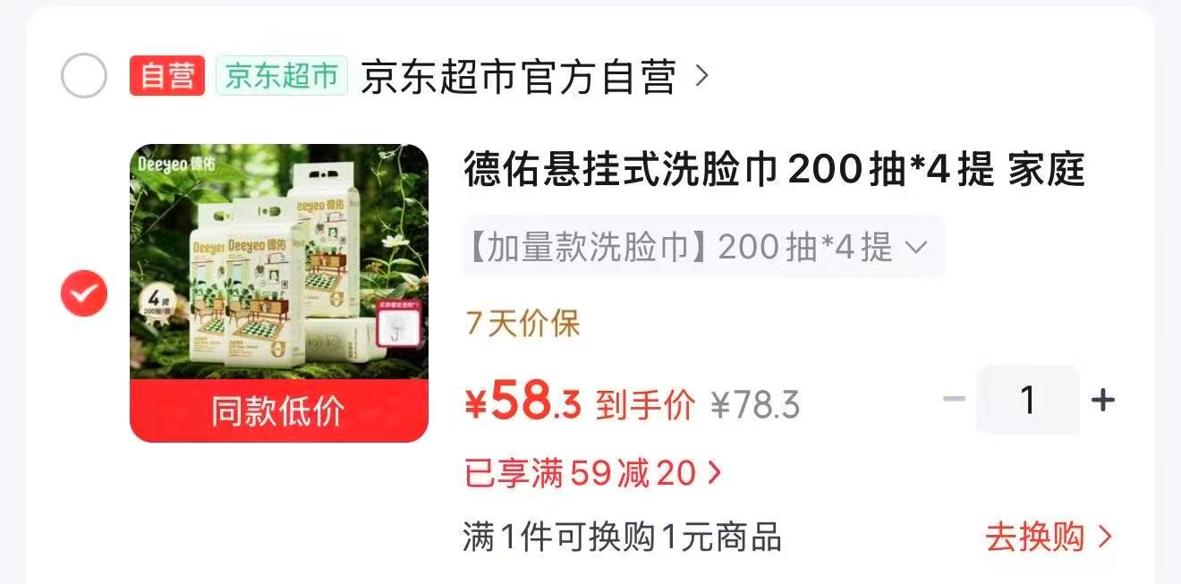 德佑小羊悬挂绵柔巾拍1发4 58.3元 - 86线报 德佑小羊悬挂绵柔巾拍1发4 58.3元 - 86线报