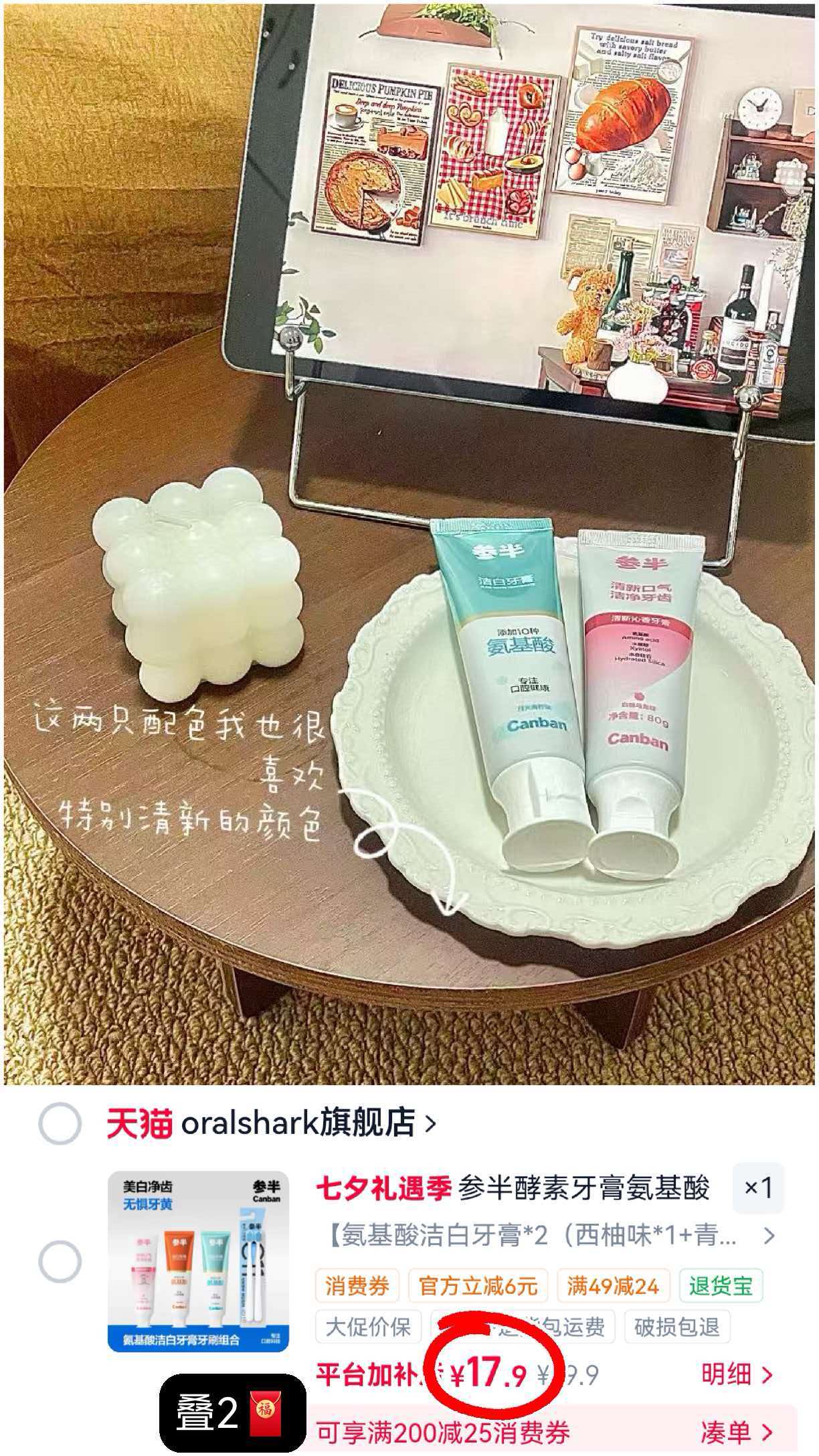 参半酵素牙膏牙膏*3支➕牙刷*2到手⑤件套 19.9元 - 86线报