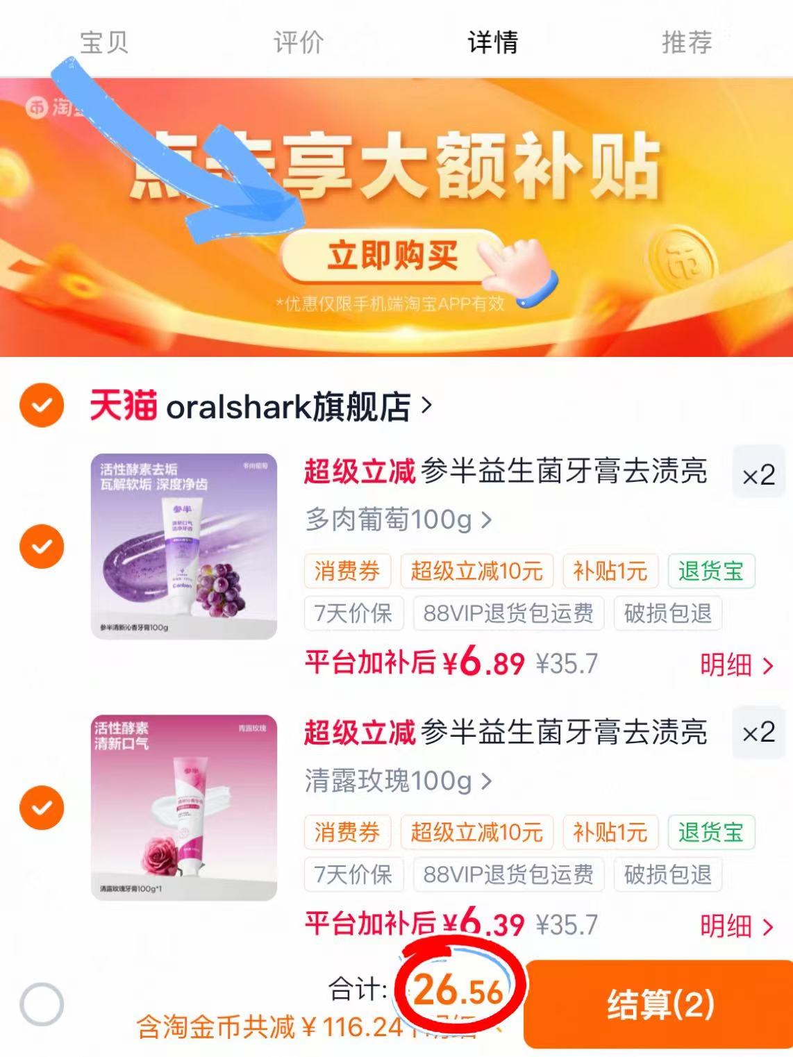 🟥参半益生菌牙膏🚗 單件仅需💰6.6‼️含贈 單件仅需💰6.6‼️含贈 - 86线报