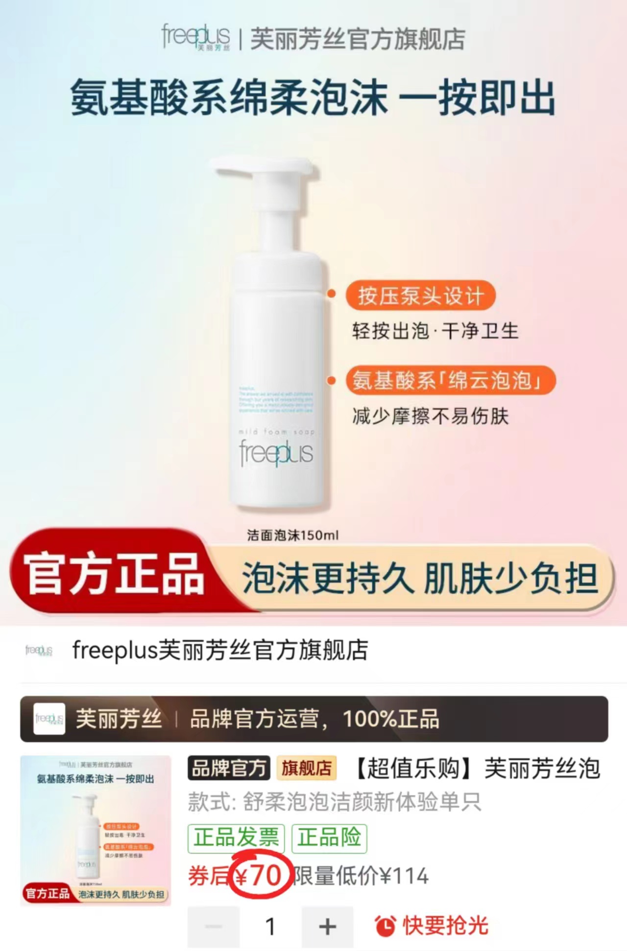 芙丽芳丝泡沫洗面奶150ml/瓶 70元 - 折送网
