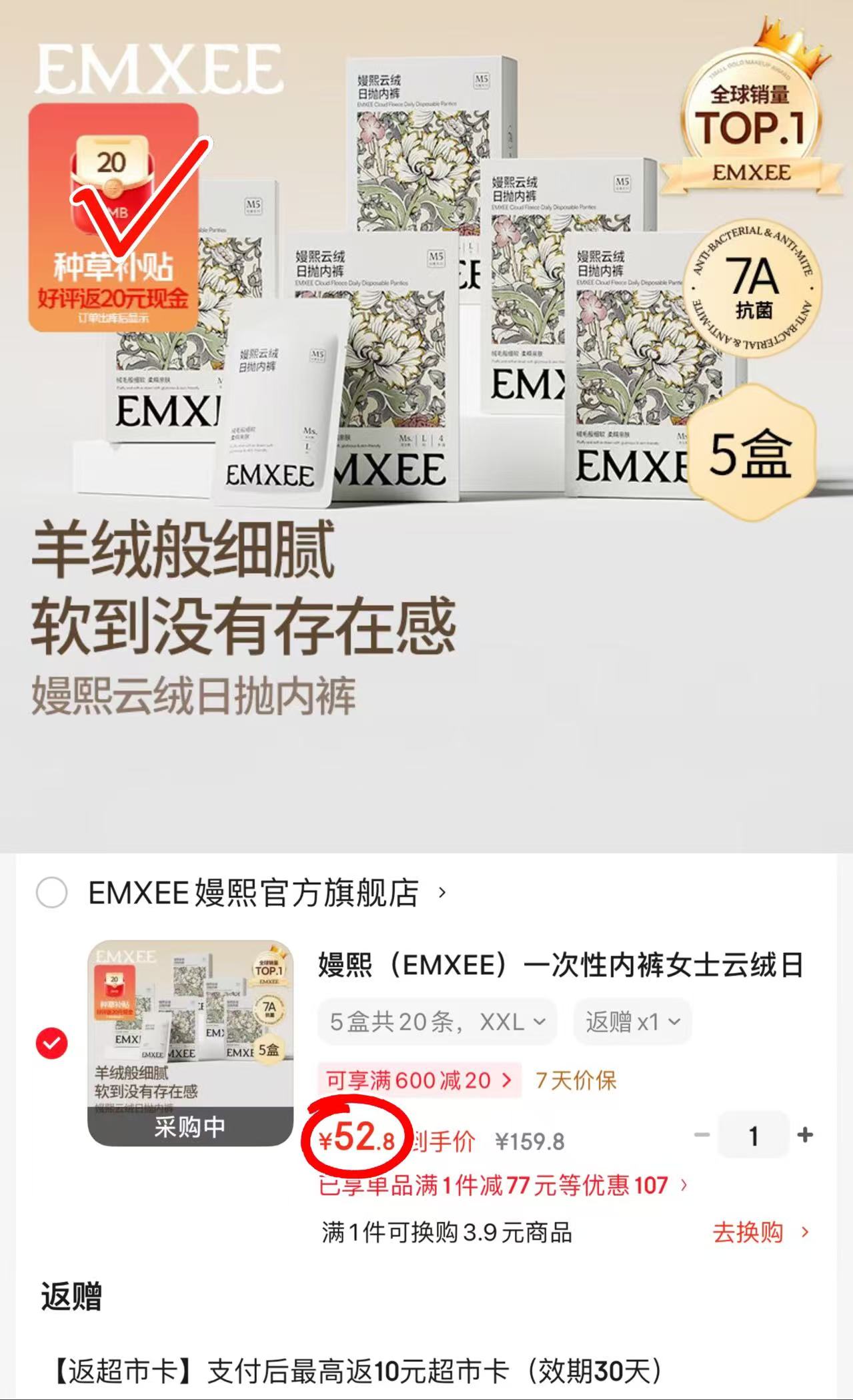 嫚熙一次性云绒内裤拍1共发20条 22.8元 - 86线报