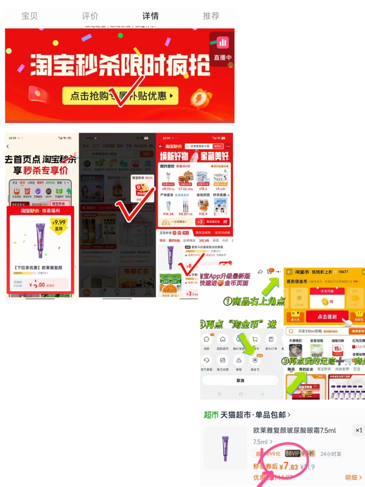 欧莱雅紫熨斗眼霜7.5ml 7.8元 - 86线报
