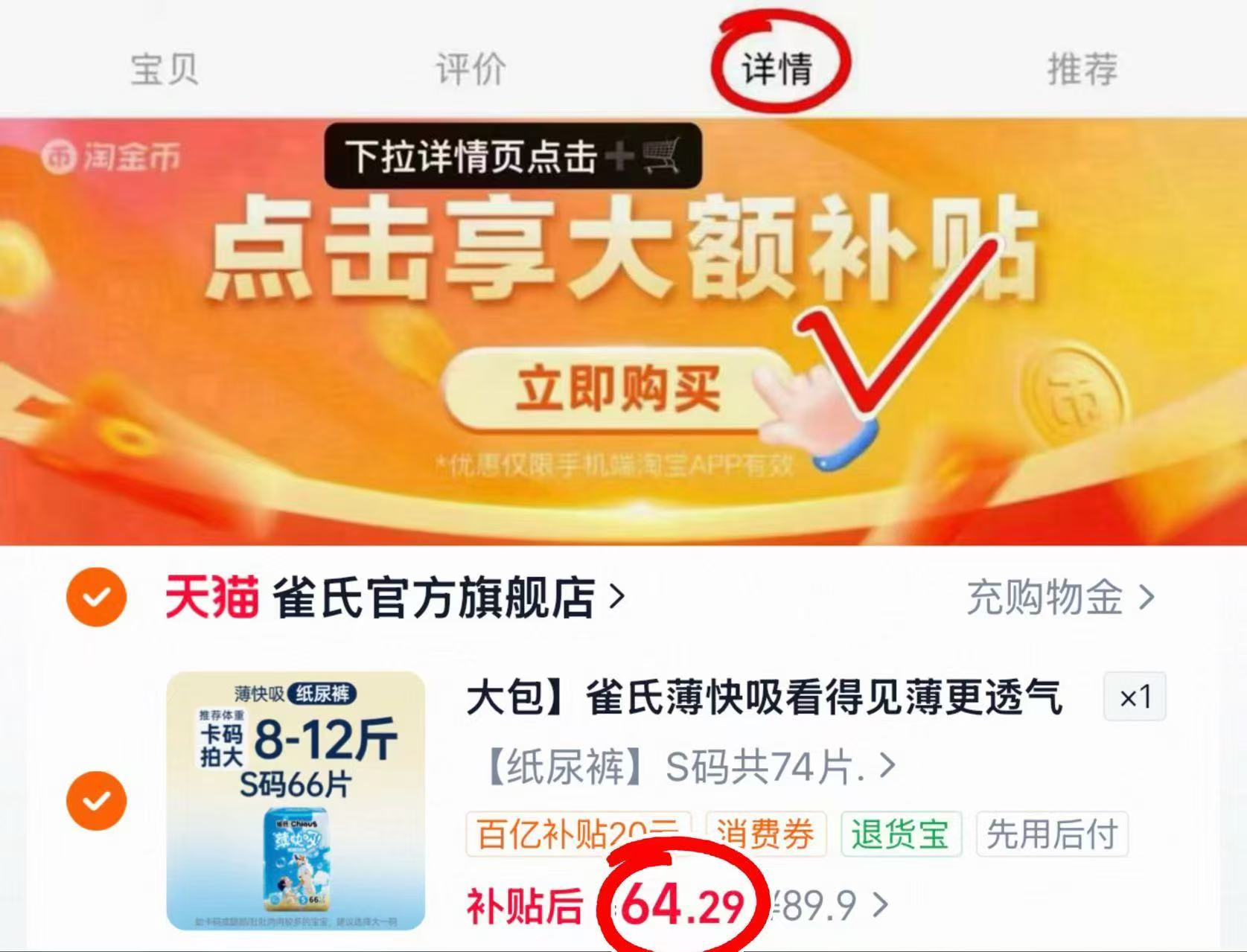 雀氏薄快吸婴儿拉拉裤 64.2元 - 86线报