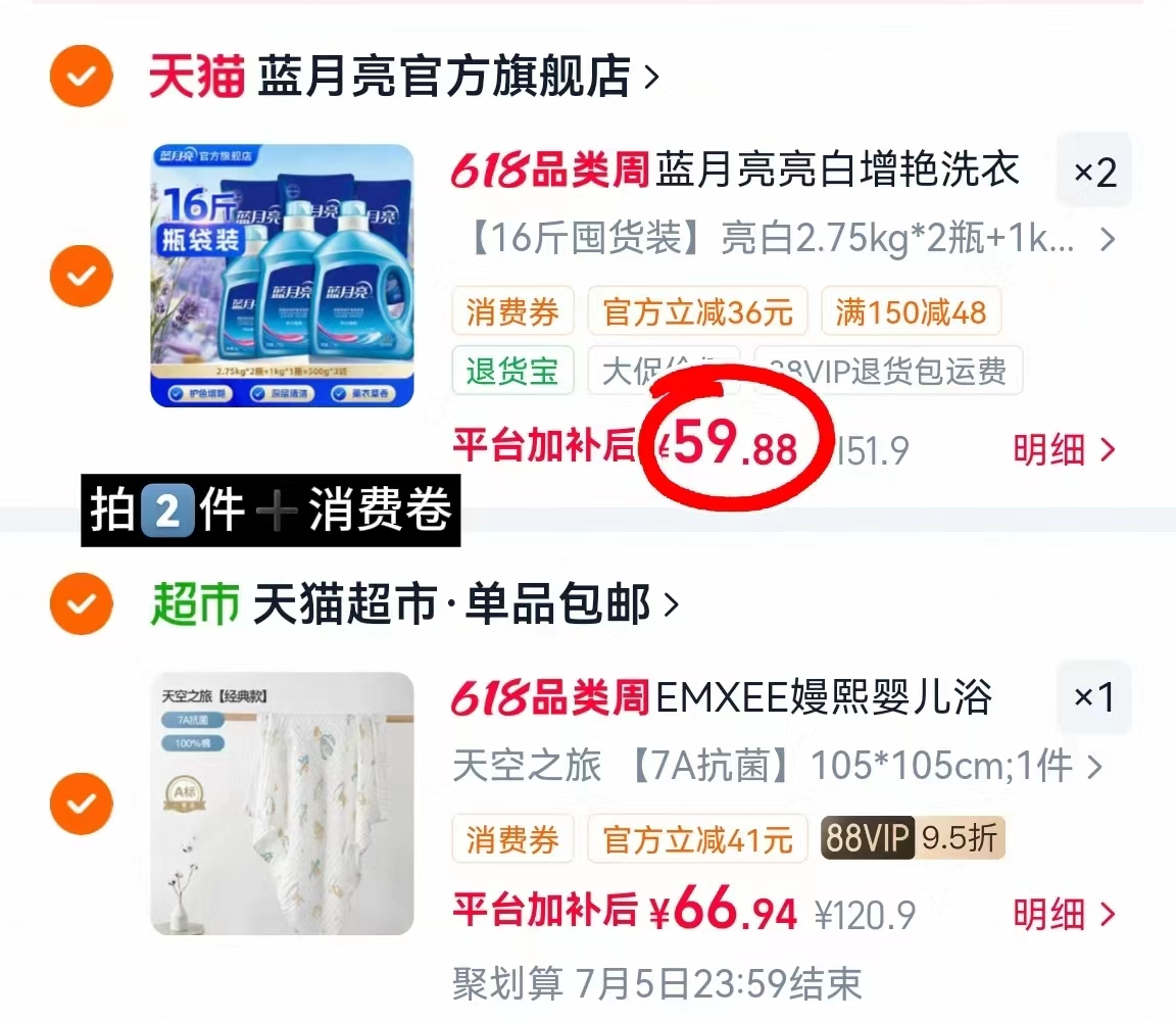 蓝月亮亮白增艳洗衣拍2发32斤 119.7元 - 86线报