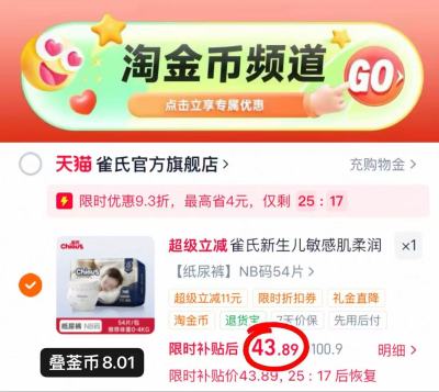 雀氏出口铂金尿不湿 43.8元 - 86线报 雀氏出口铂金尿不湿 43.8元 - 86线报
