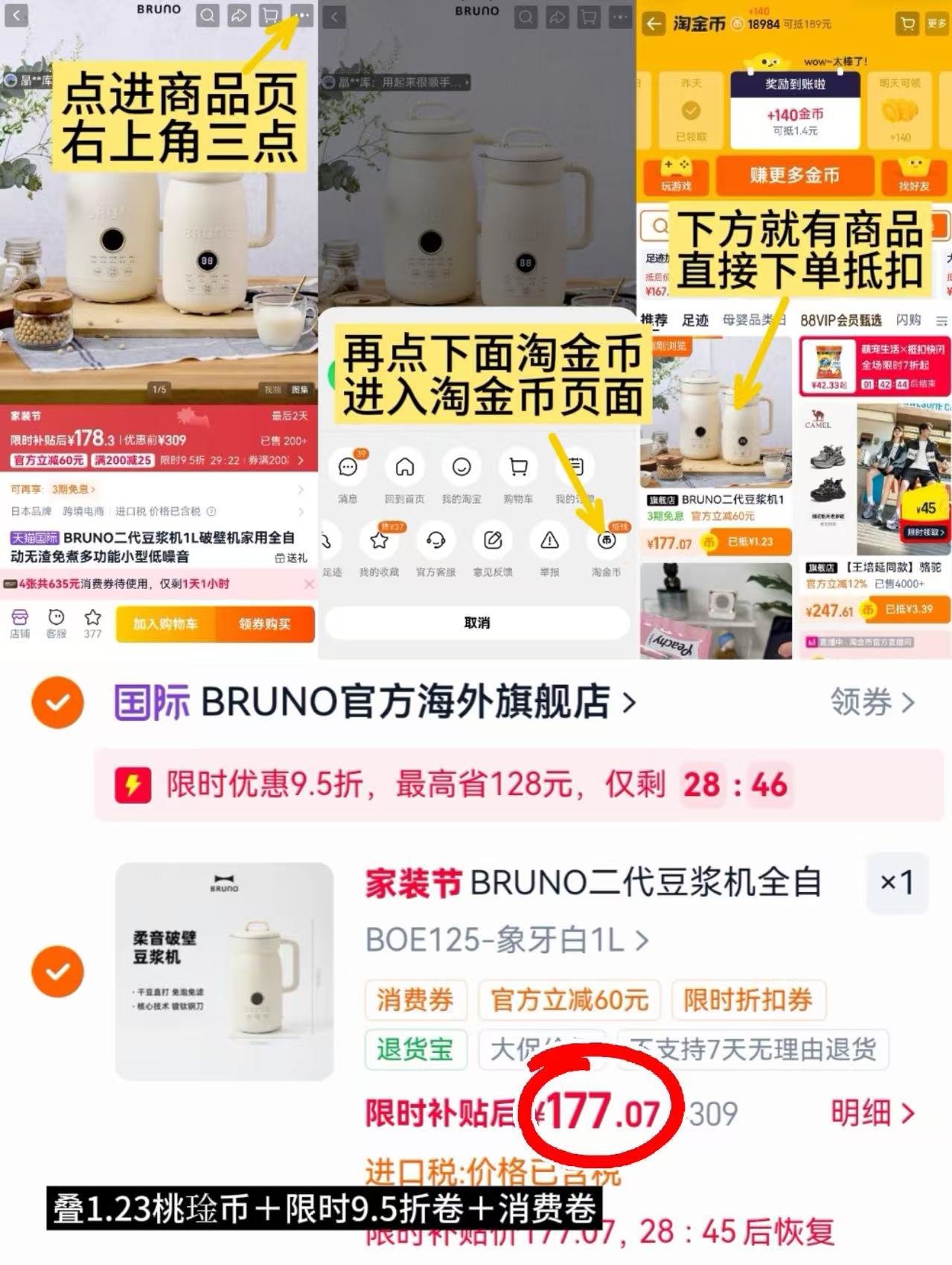 BRUNO二代1L豆浆机 177元 - 86线报