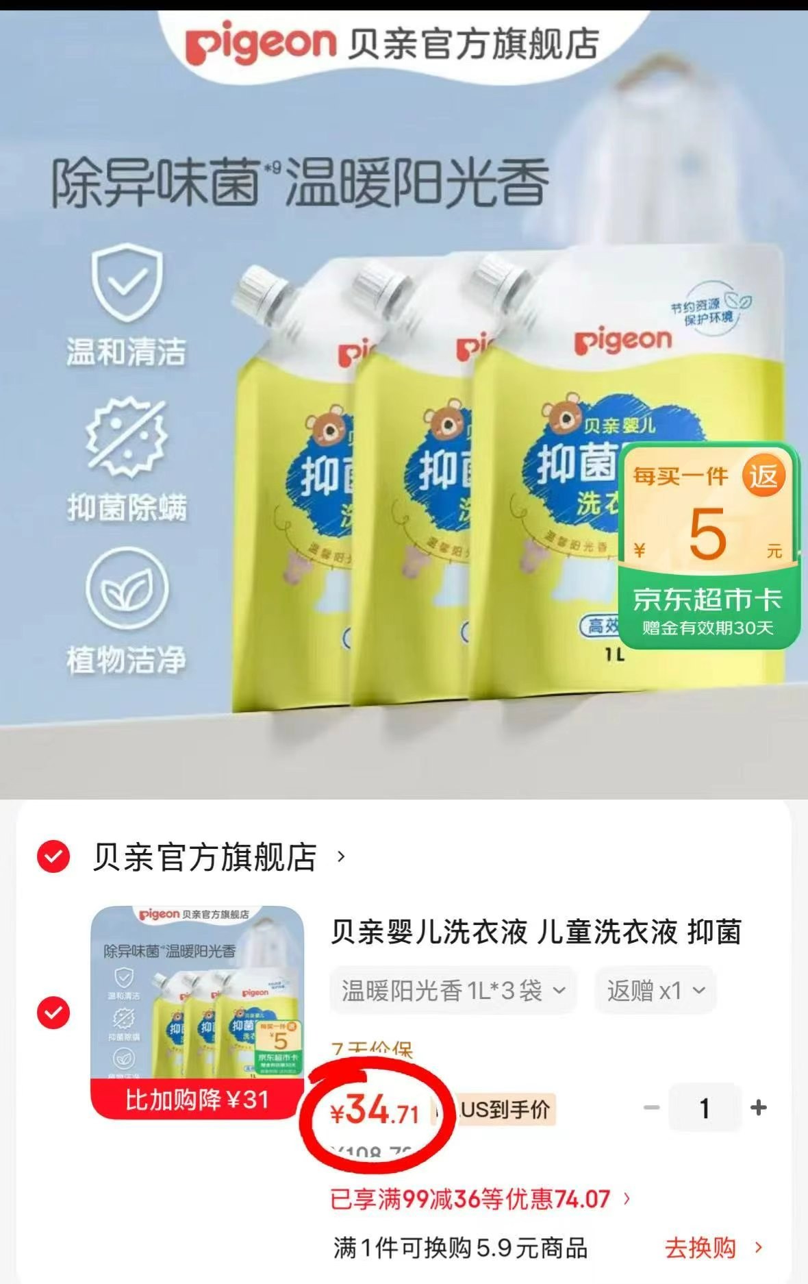贝亲婴儿洗衣液1L*3袋 29.7元 - 86线报