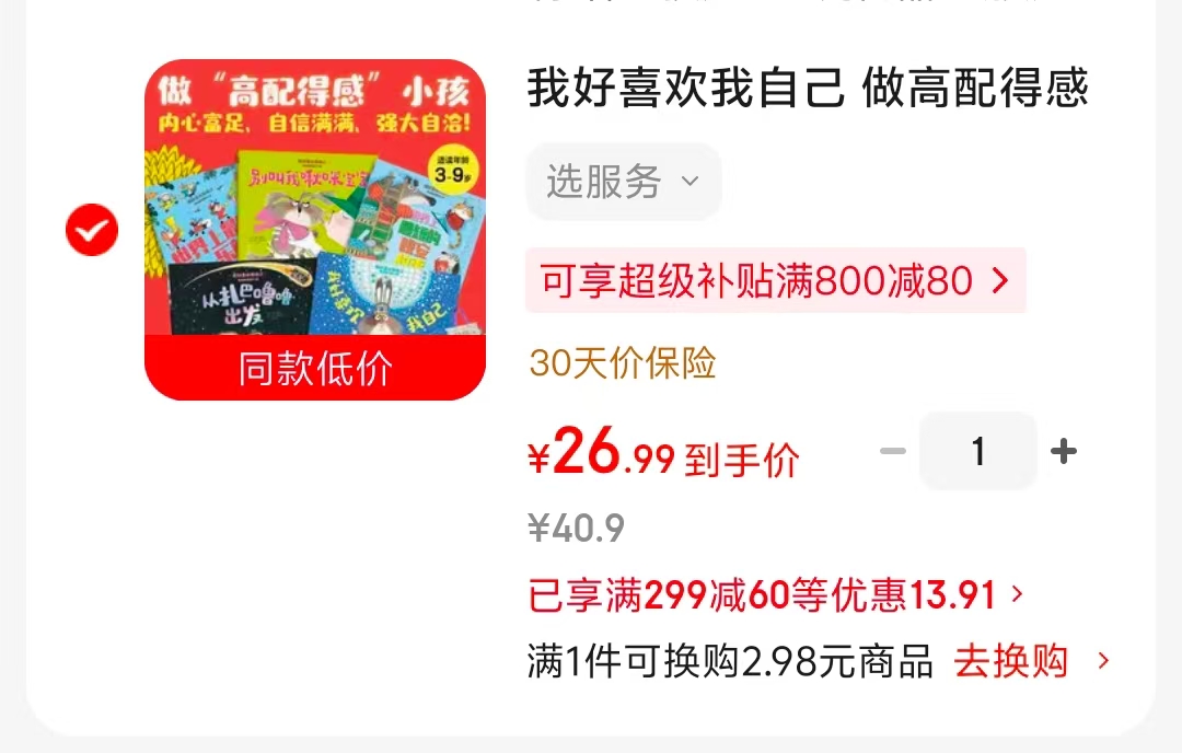 我好喜欢我自己全5册 26元 - 86线报