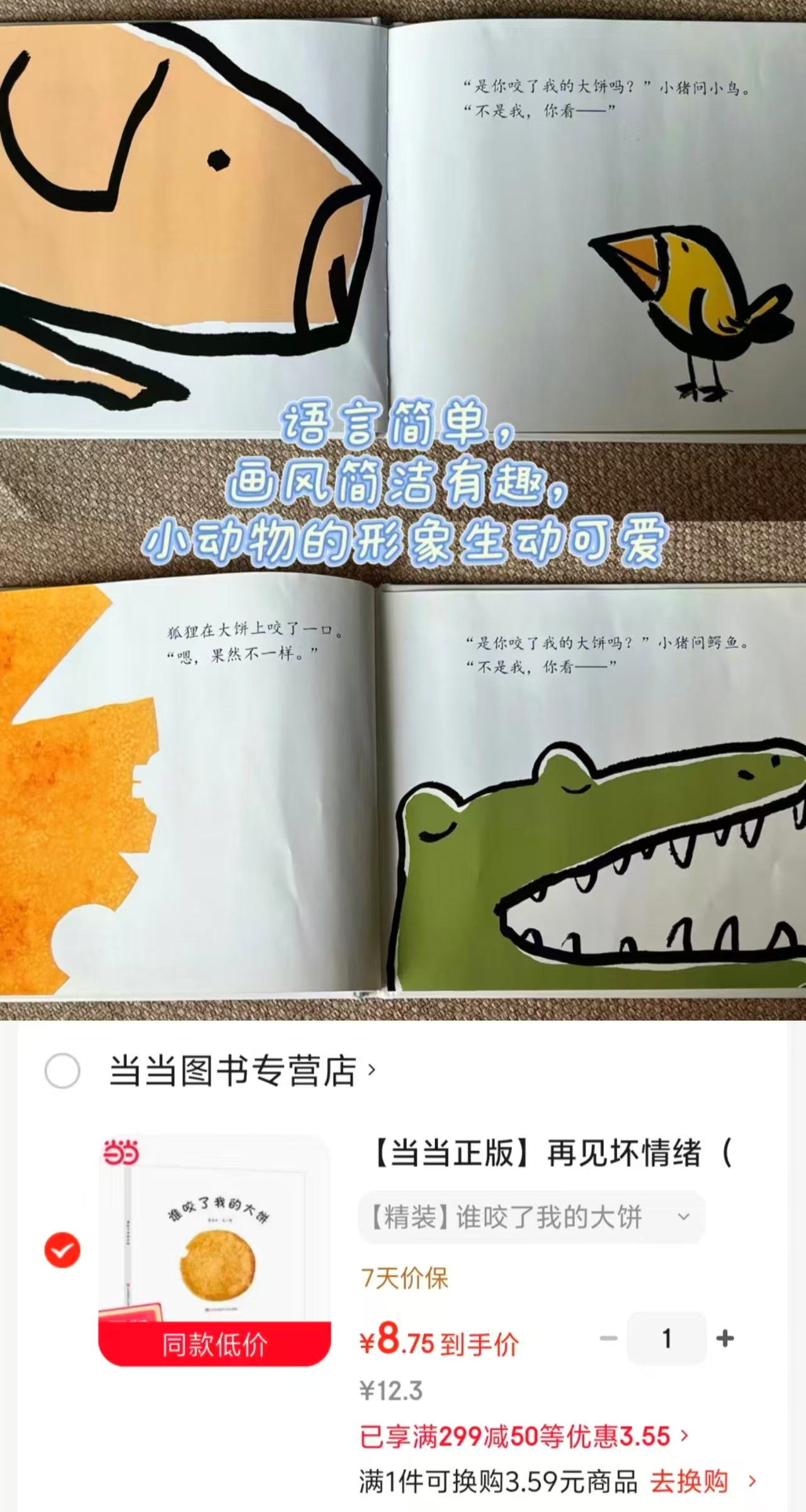 谁咬了我的大饼幽默趣味性超强科学绘本 8.7元 - 86线报 谁咬了我的大饼幽默趣味性超强科学绘本 8.7元 - 86线报