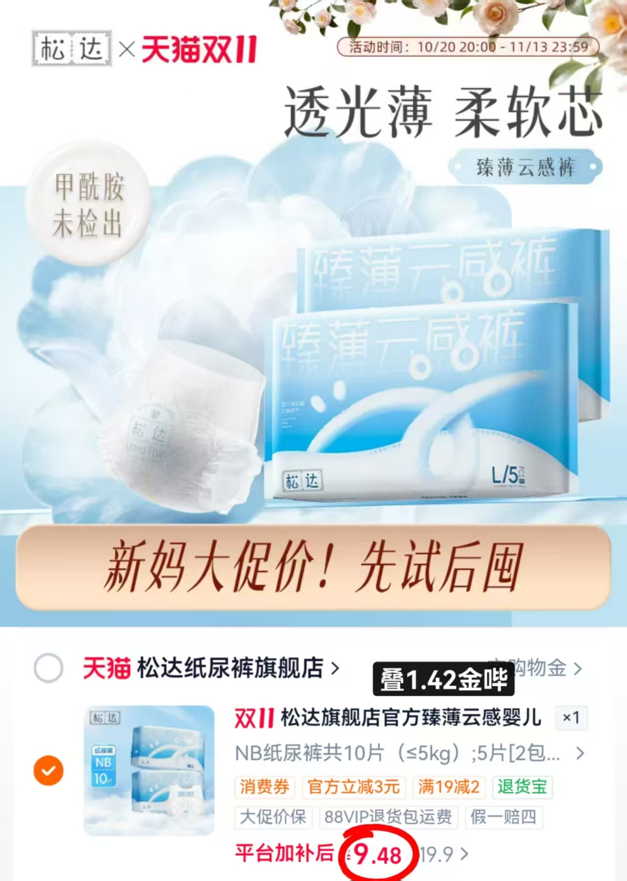 松达婴儿纸尿裤透气瞬吸干爽拉拉裤试用装10片装 9.4元 - 86线报 松达婴儿纸尿裤透气瞬吸干爽拉拉裤试用装10片装 9.4元 - 86线报