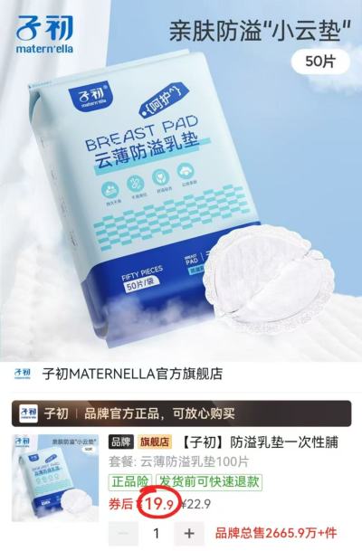 子初一次性防溢R垫50片/包 拍1发2包 19.9元 - 线报酷