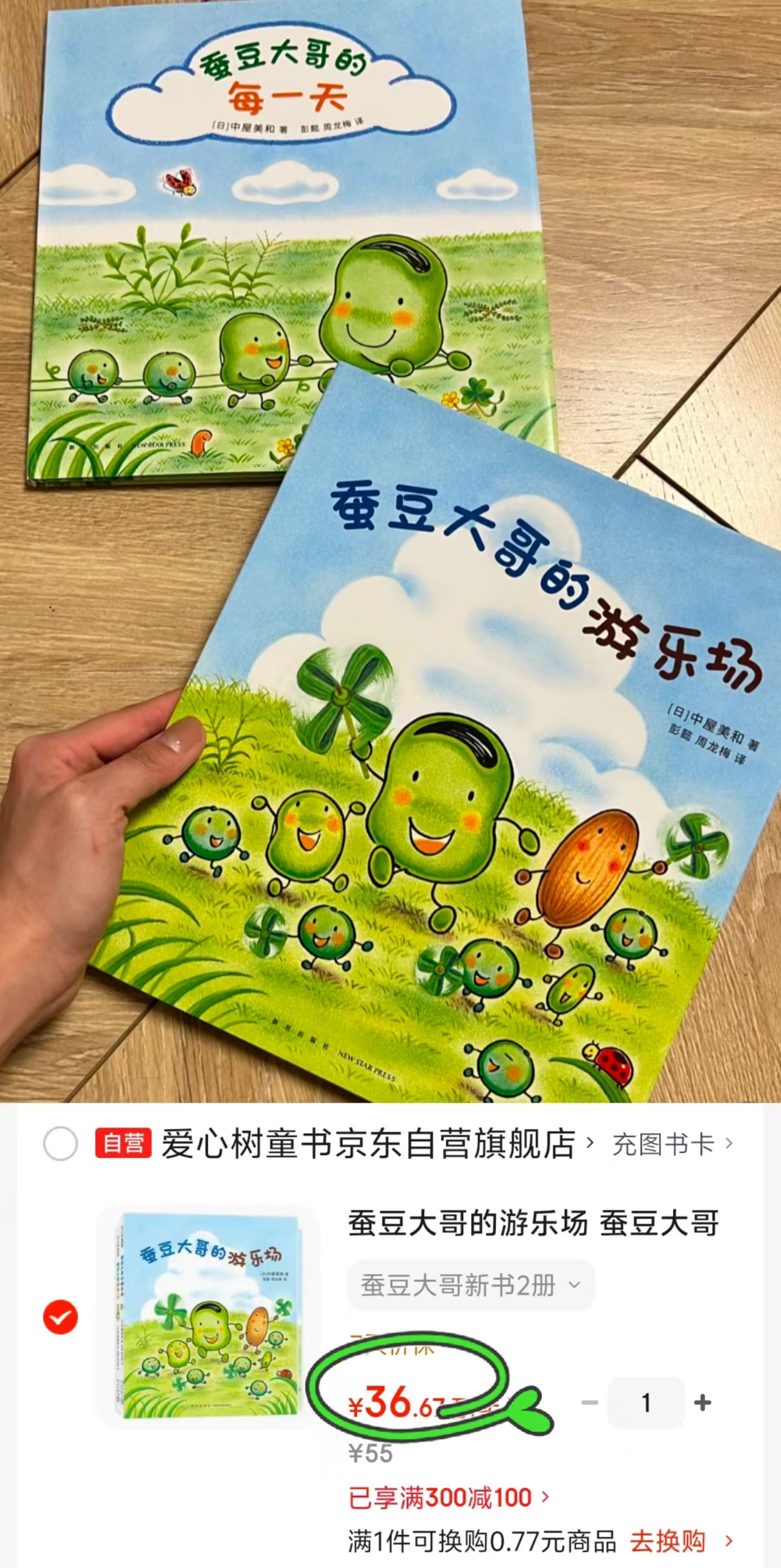 蚕豆大哥新书2册 36.6元 - 86线报