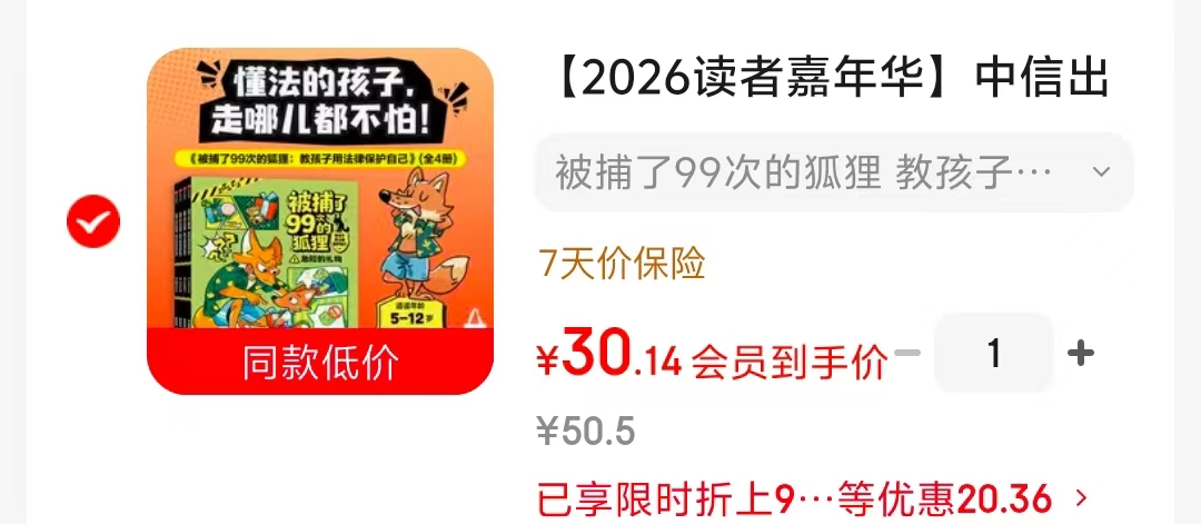被捕了99次的狐狸4册 30.1元 - 86线报