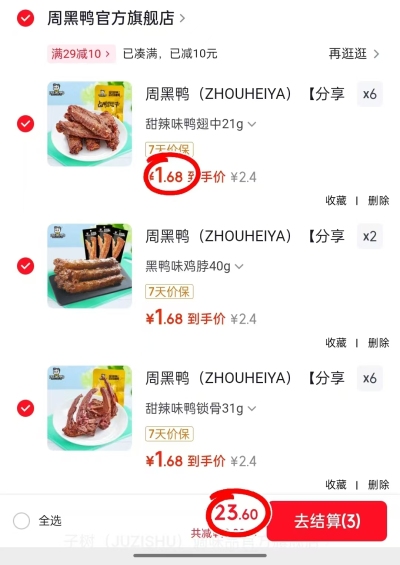 周黑鸭真空卤鸭货任选14件鸭脖/锁骨/鸭翅混合装 23.6元 - 86线报