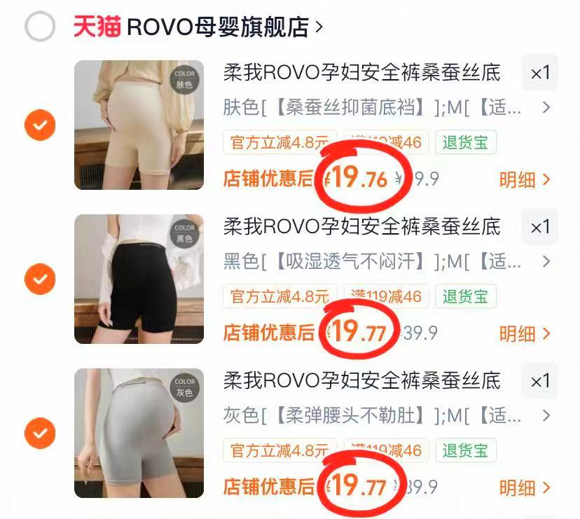 ROVO孕妇夏季安全裤安全裤托腹裤二合一 拍3件 59.3元 - 86线报