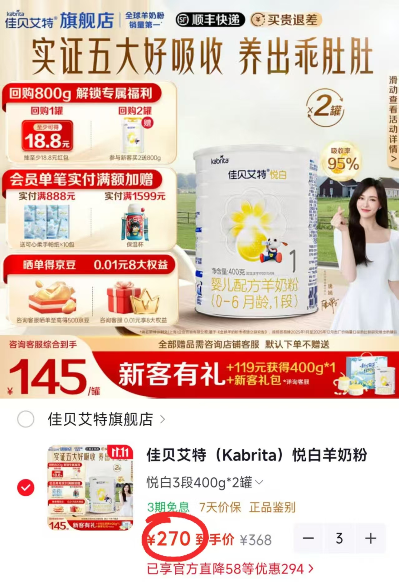 佳贝艾特悦白羊奶粉1段 135元 - 线报酷