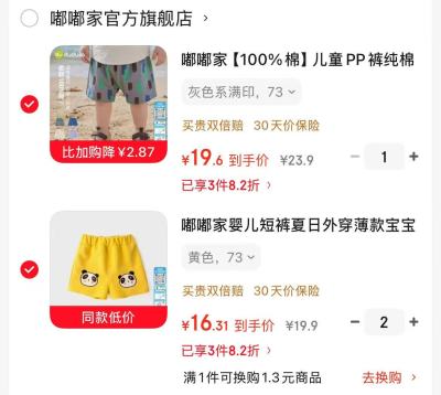 卡特兔夏季童鞋 69.9元，嘟嘟家夏季童装专区任拍3件 16.3元/件，迷你巴拉儿童羽绒裤 99元 - 86线报