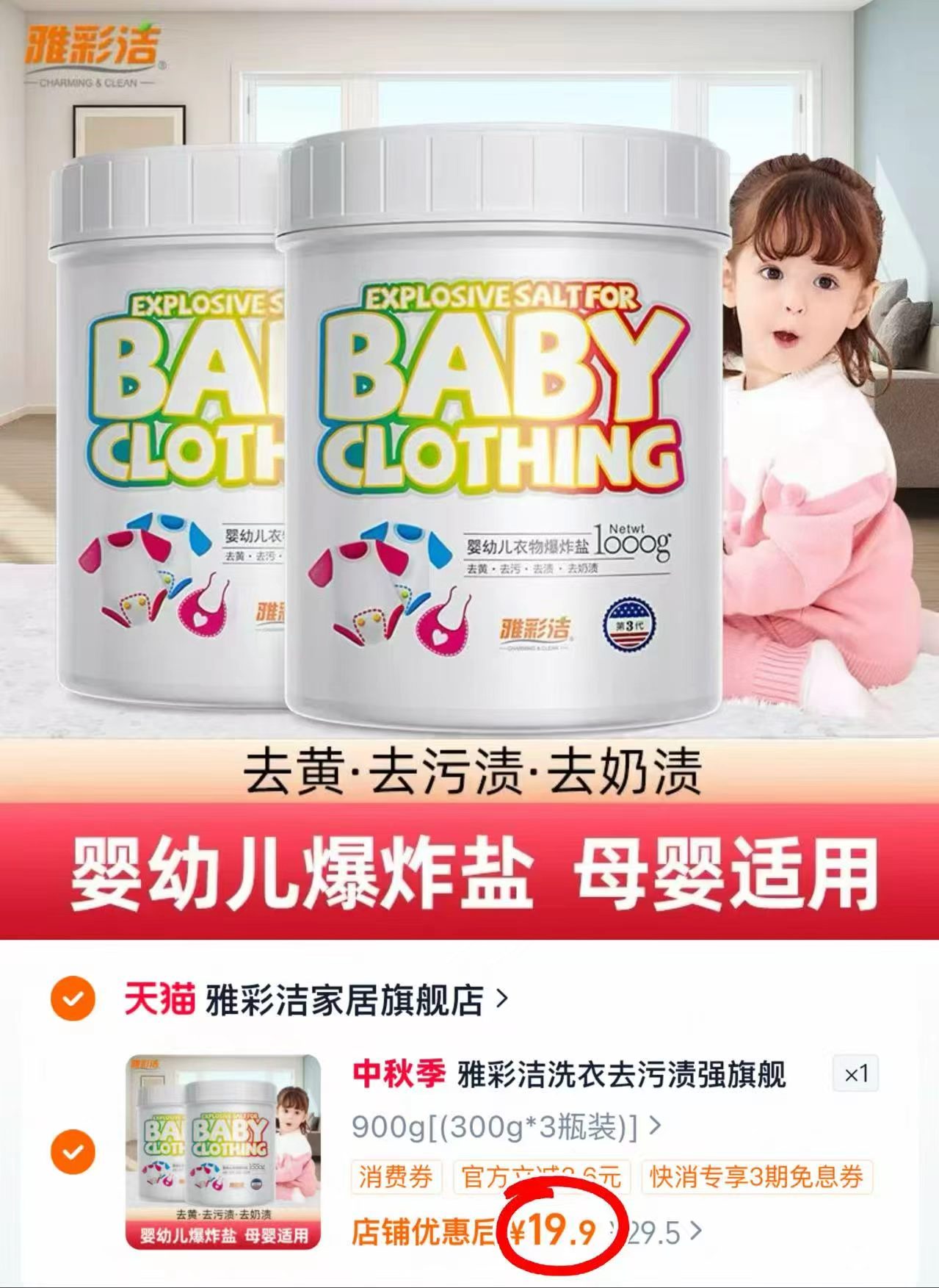 雅彩洁爆炸盐彩漂粉300g/罐 拍29.5项，3罐符19.9元 - 86线报