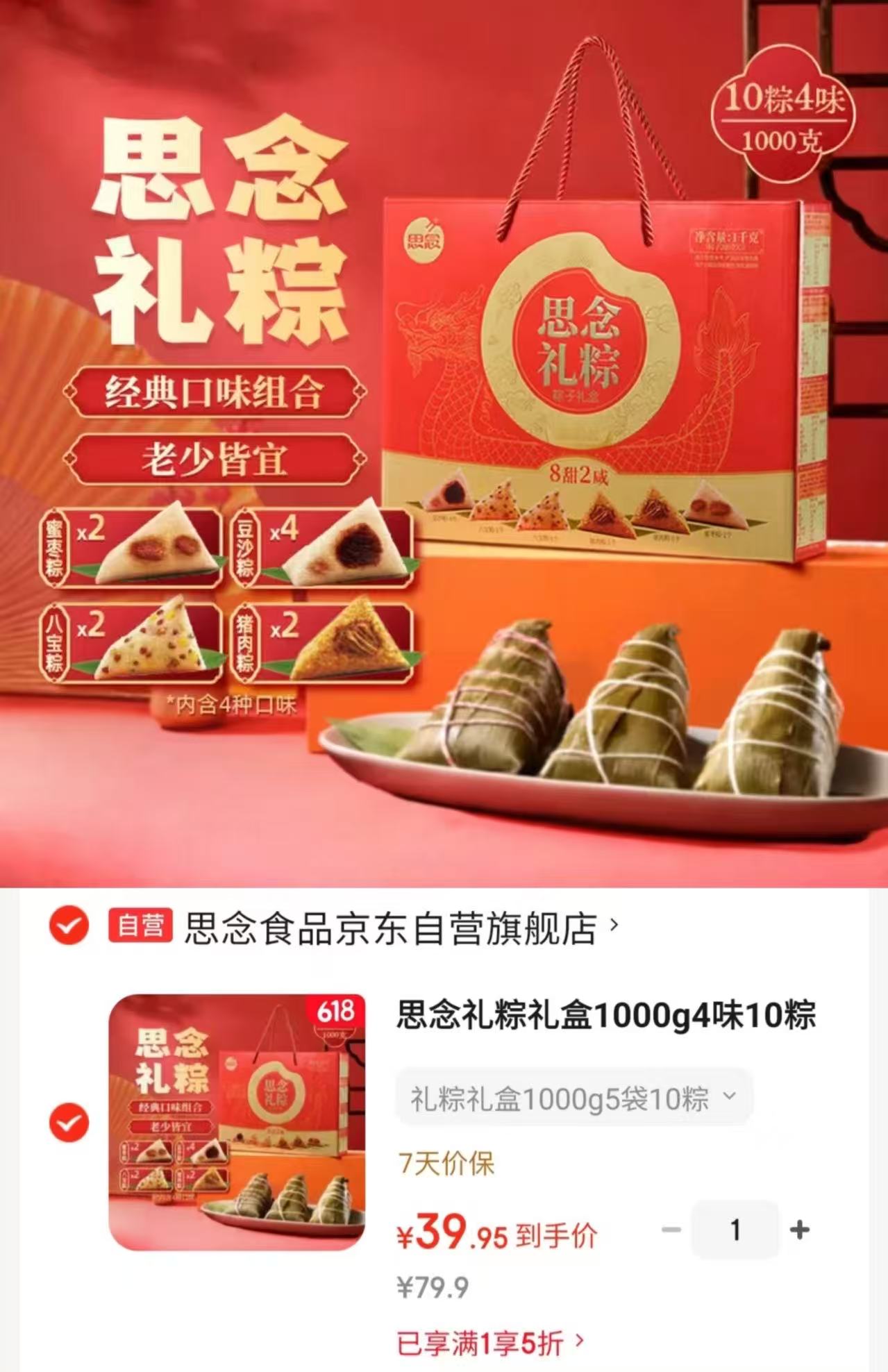 思念礼粽礼盒1000g4味10粽 39.9元 - 线报酷 思念礼粽礼盒1000g4味10粽 39.9元 - 线报酷